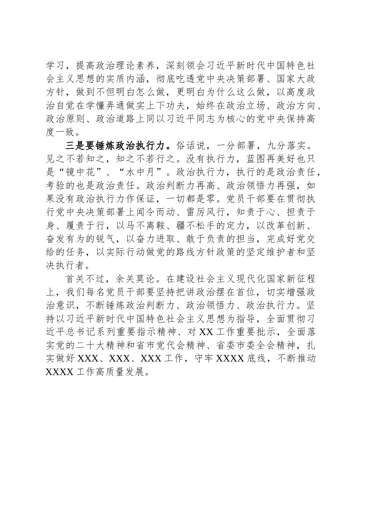 主题教育理论学习感悟：提高政治三力 答好“时代答卷”_第2页