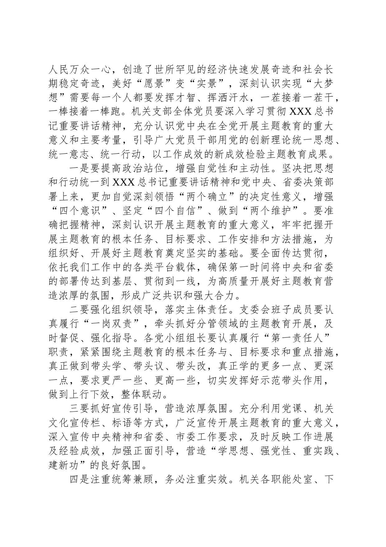 主题教育集中学习会上的发言_第2页