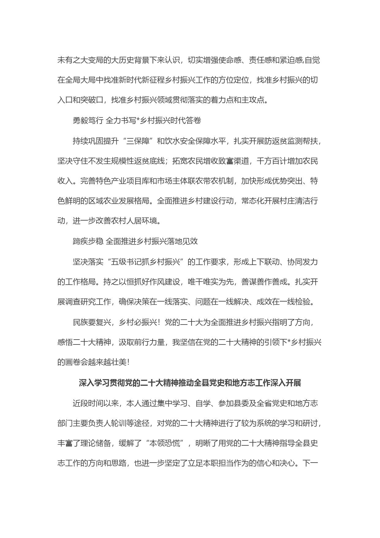 县直机关党组织书记“学精神、谈感悟、话落实”系列活动感受分享汇编（6篇）_第2页