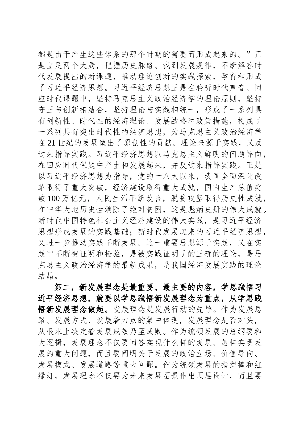 主题教育集中学习研讨发言提纲_第2页