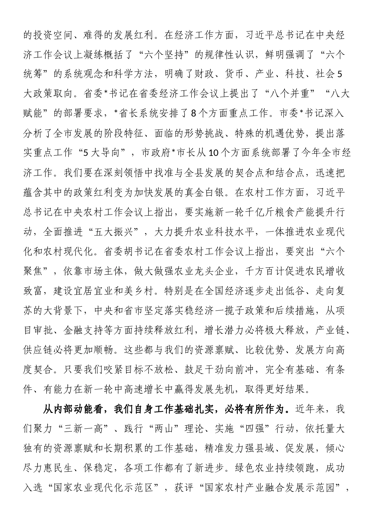 县长在县委全会暨县委经济工作会议上的讲话_第2页