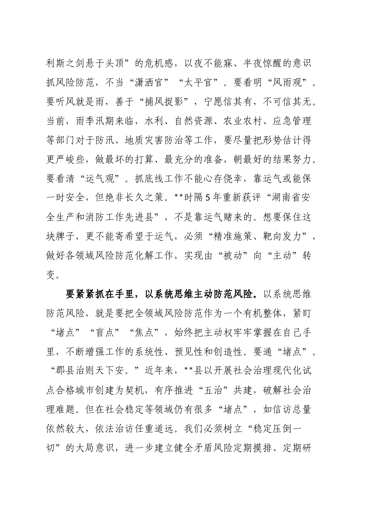 县长在县委理论学习中心组防范化解重大风险专题学习研讨交流会上的发言_第2页