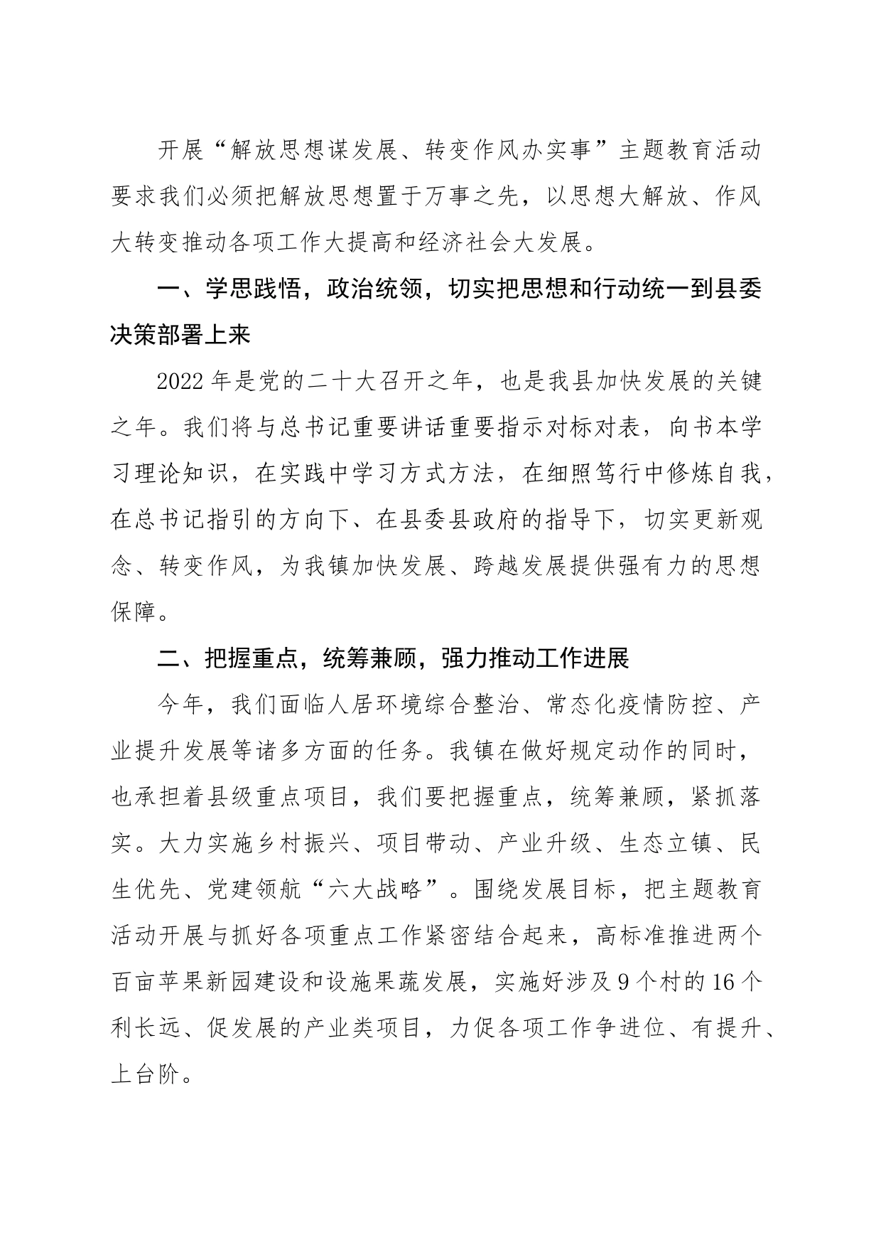 乡镇领导干部解放思想大讨论研讨会发言_第1页