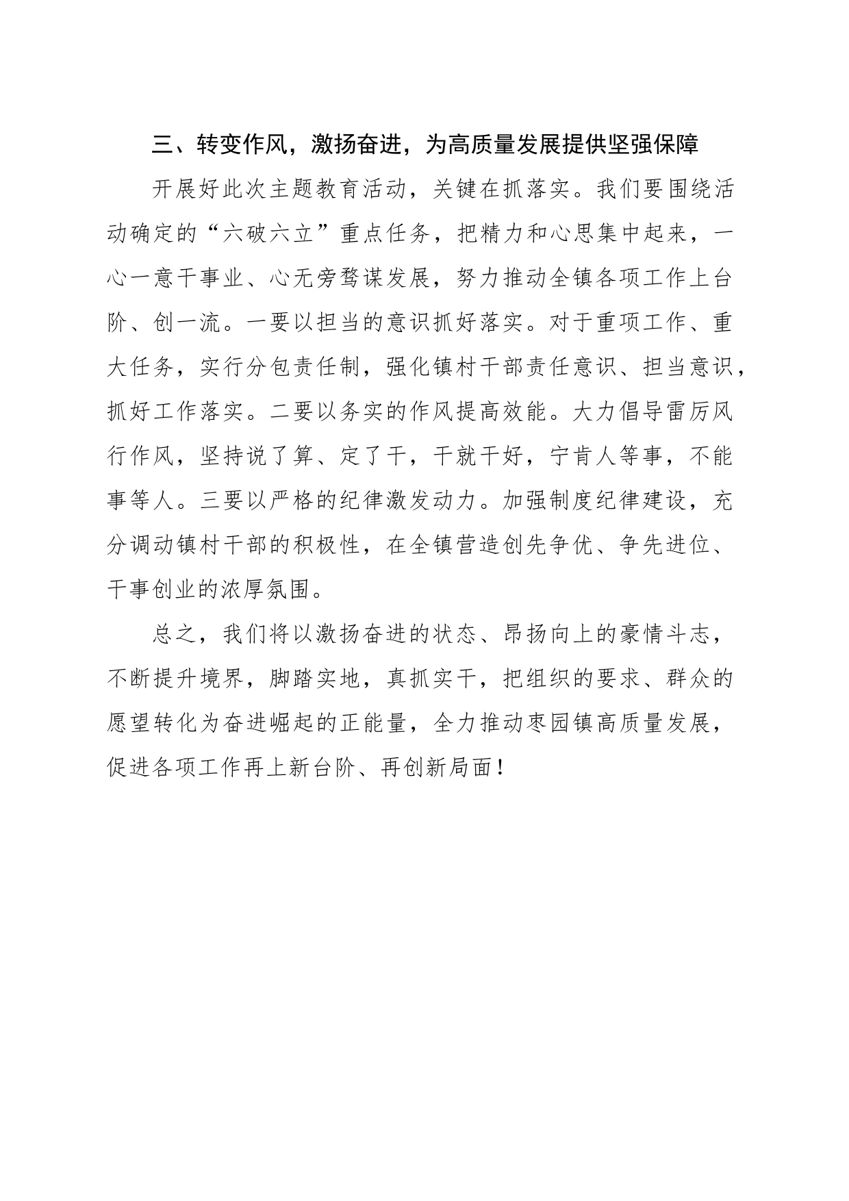 乡镇领导干部解放思想大讨论研讨会发言_第2页