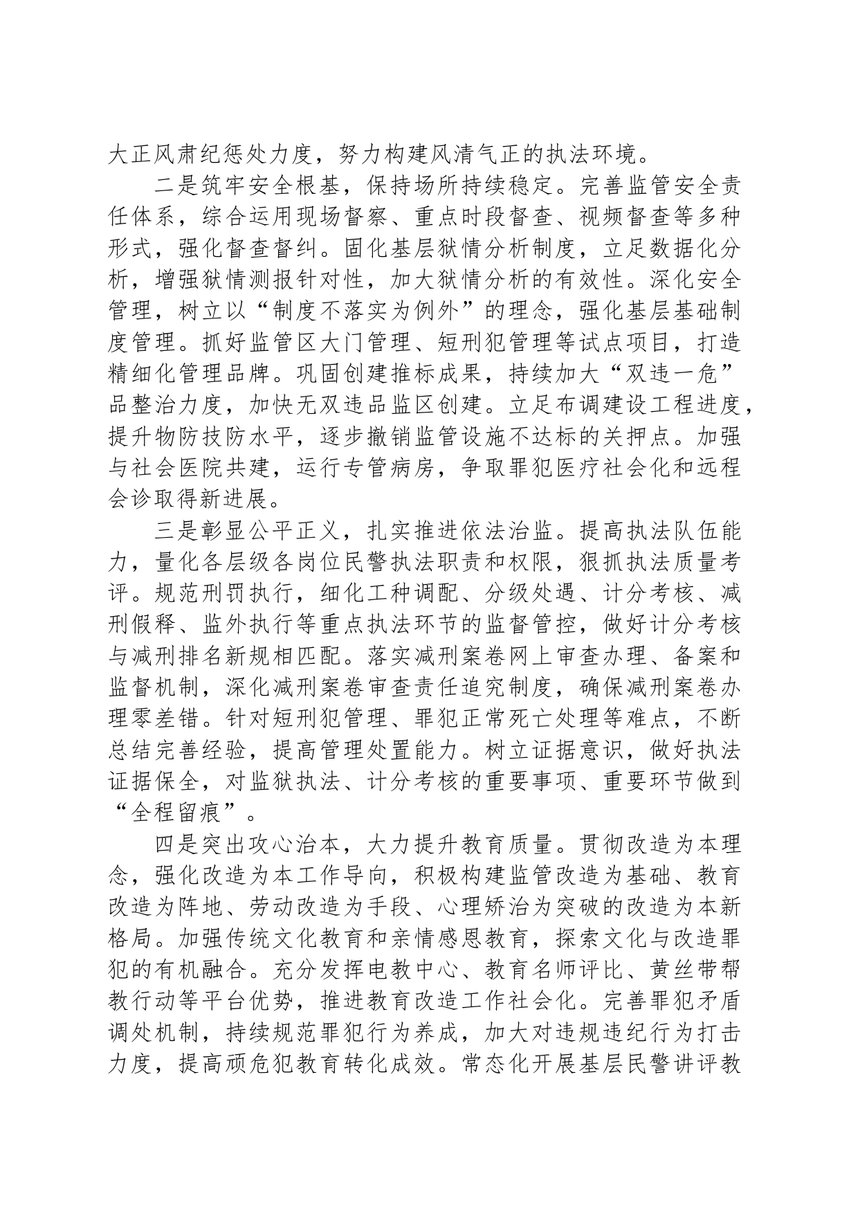 书记任职表态性发言（监狱系统）_第2页