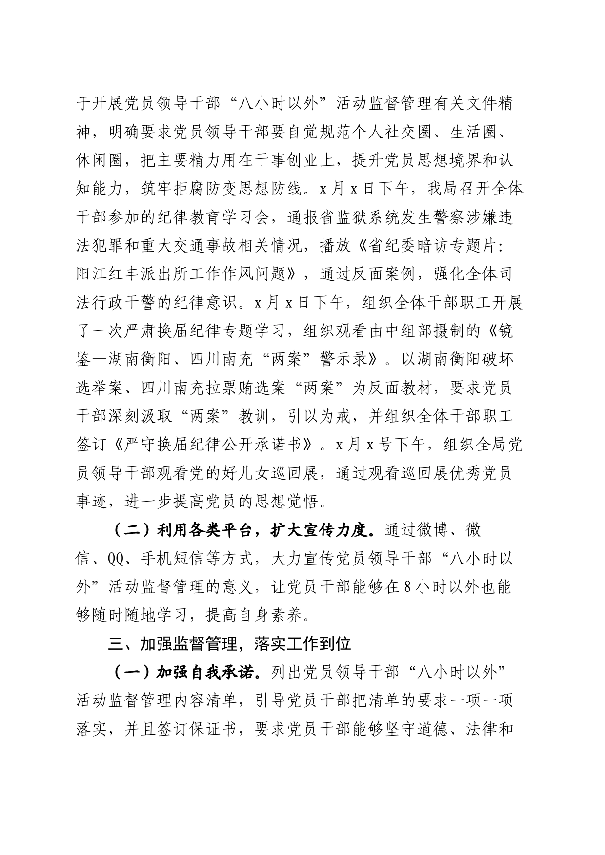 司法局干部八小时以外监督管理工作总结汇报报告_第2页