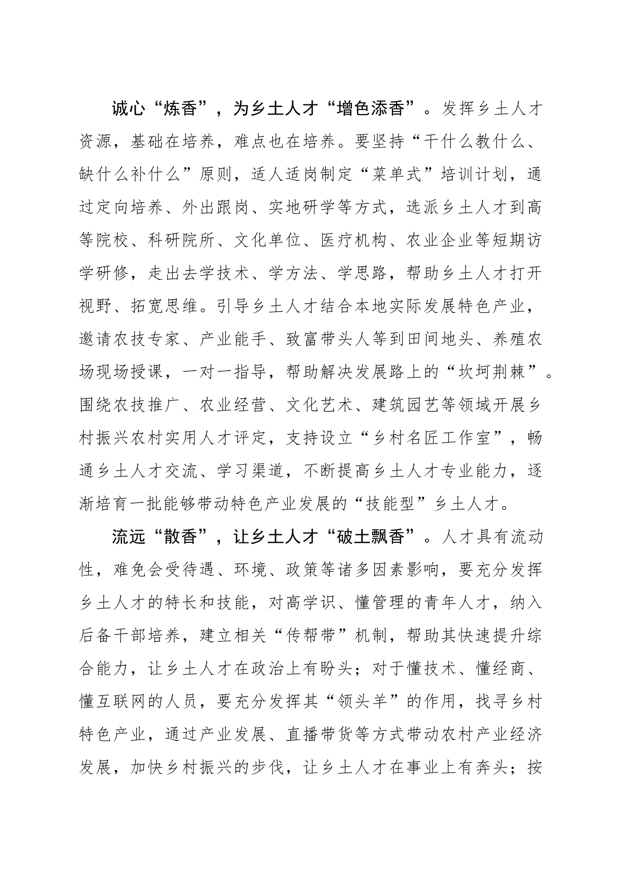 于乡村广阔天地闻“香”识才_第2页