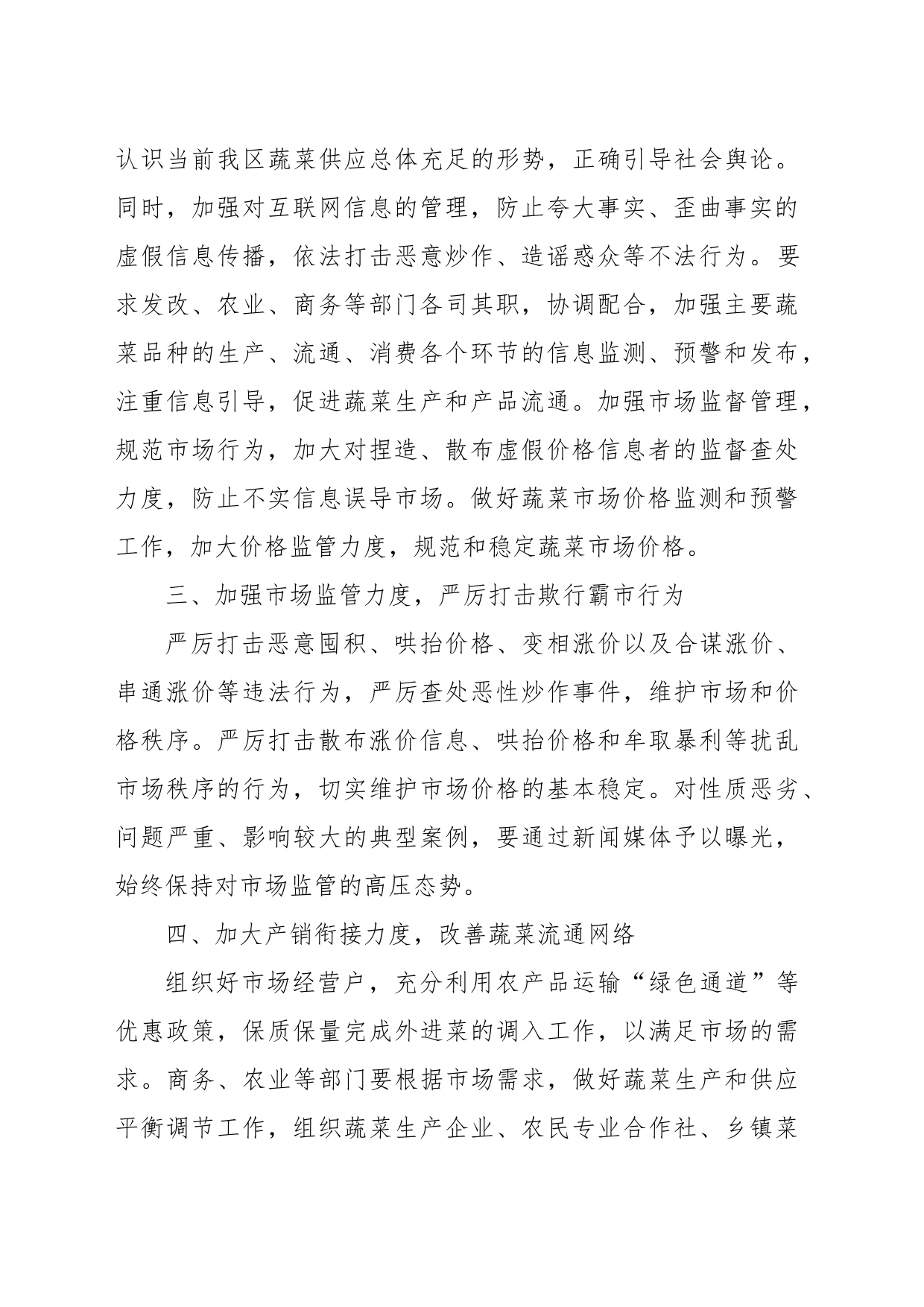 云冈区关于促进蔬菜生产保障市场供应和价格稳定的情况汇报_第2页