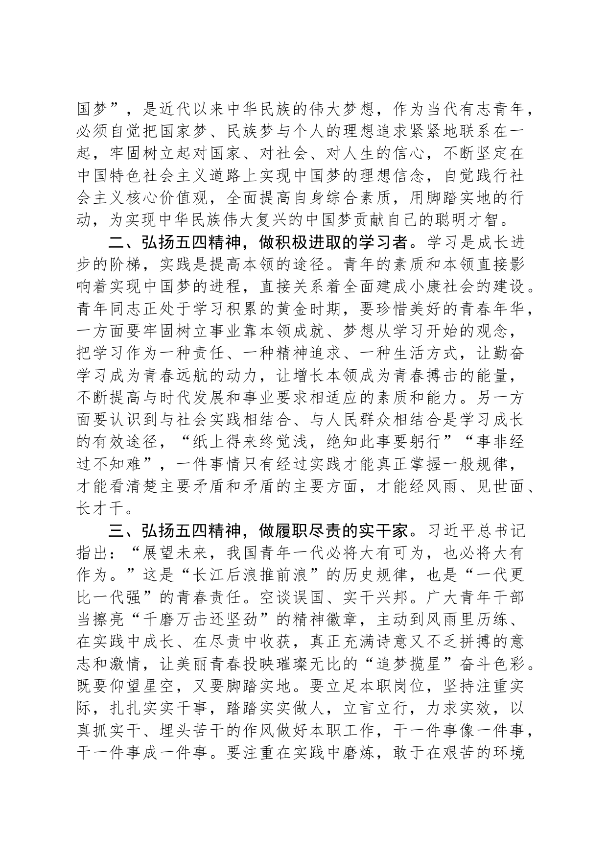五四青年节座谈交流发言提纲_第2页