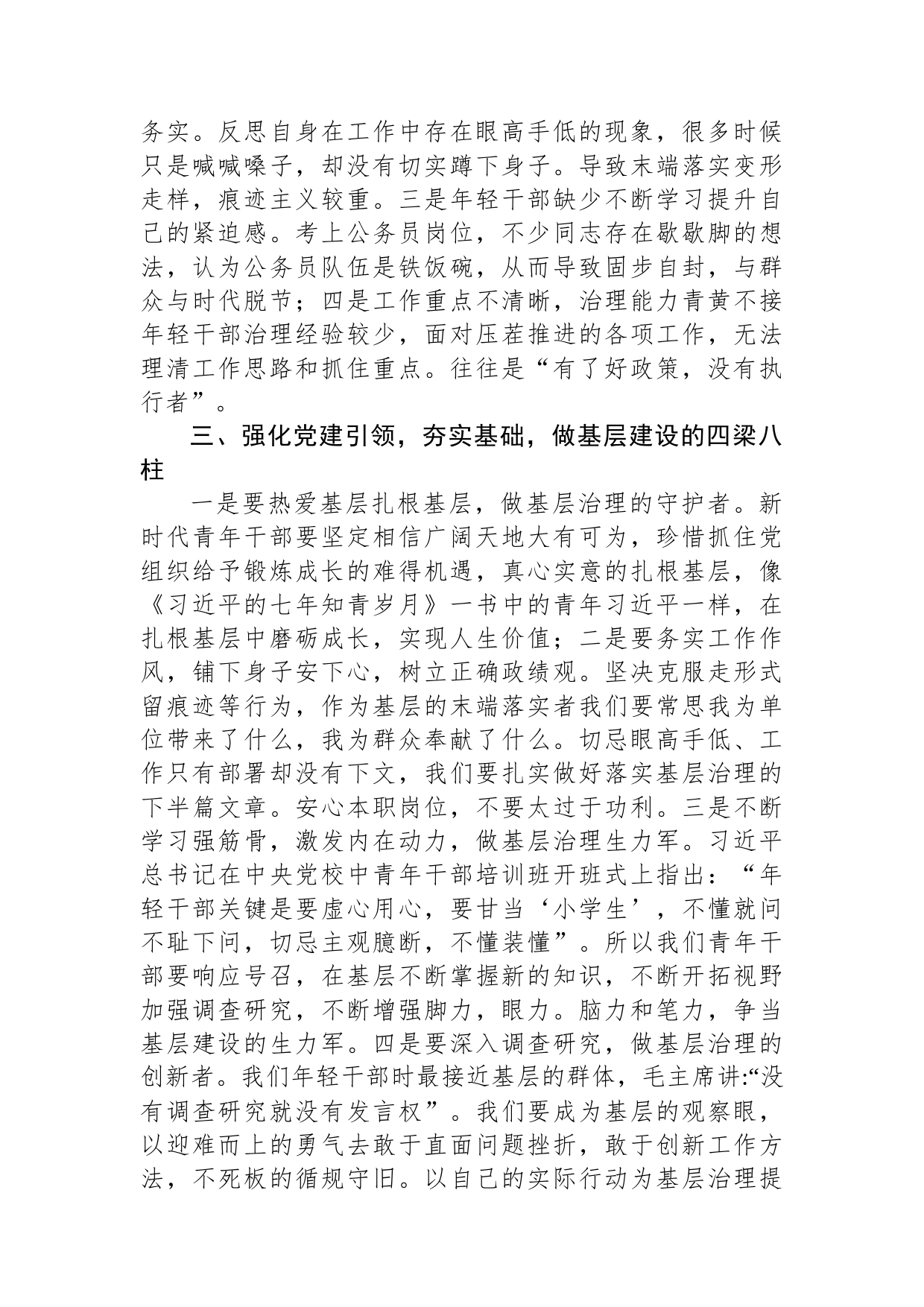 交流发言材料：突出党建引领，激发内在动力，扎实提升基层治理能力_第2页