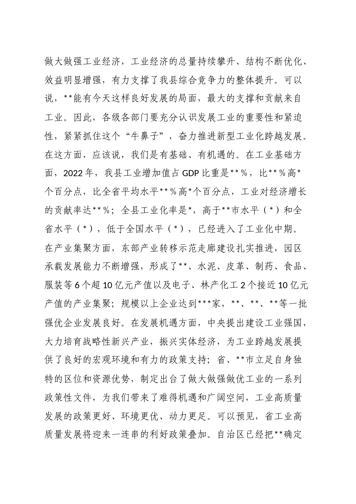 在2023年全县工业高质量发展大会上的讲话_第2页