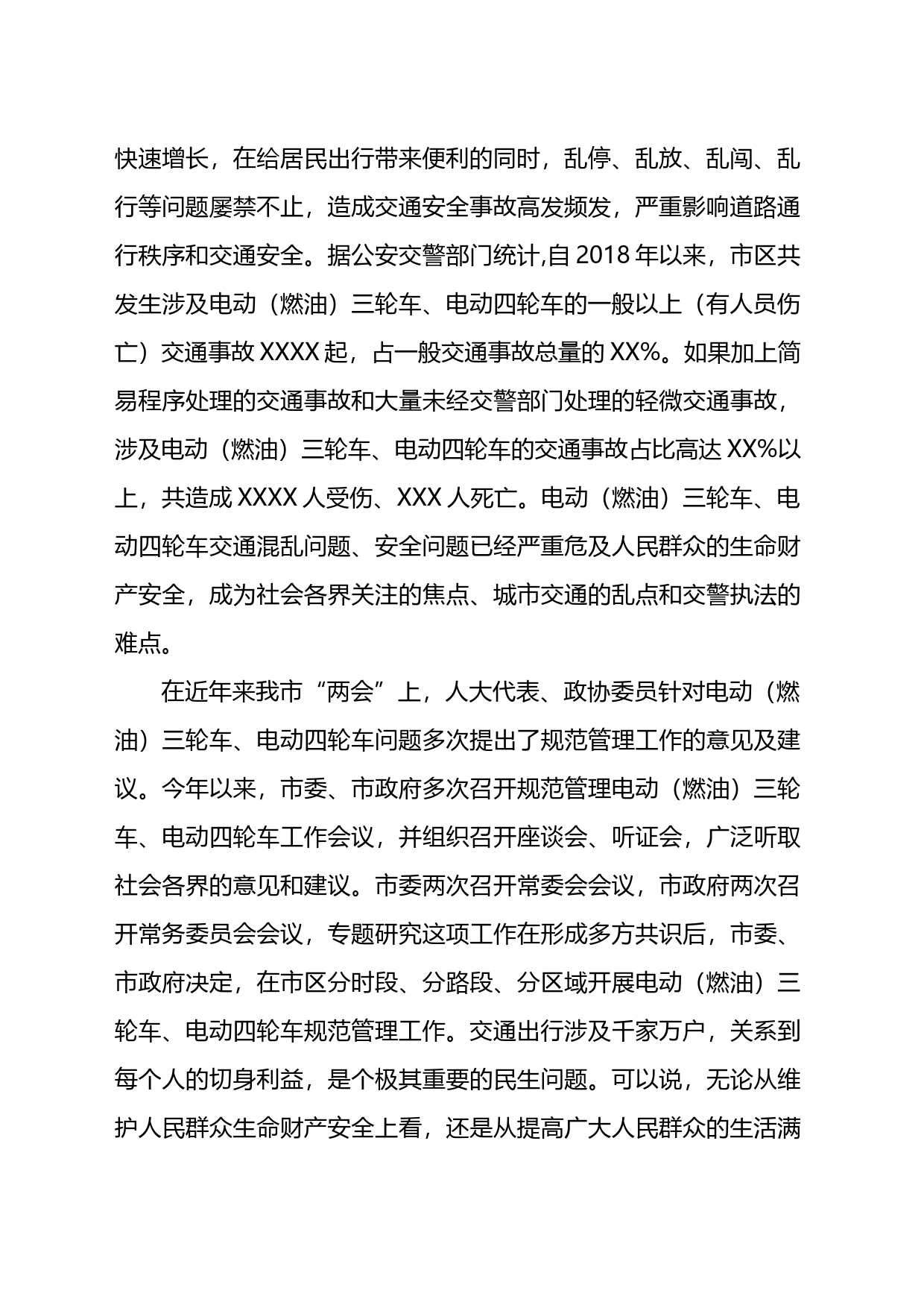 在2023年全市交通秩序规范管理和综合整治工作会议上的讲话_第2页