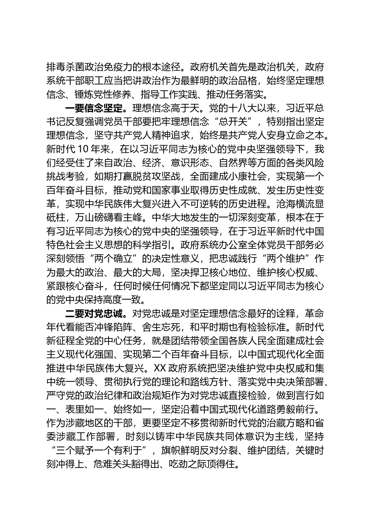 在2023年政府系统办公室工作暨业务培训会议上的讲话_第2页