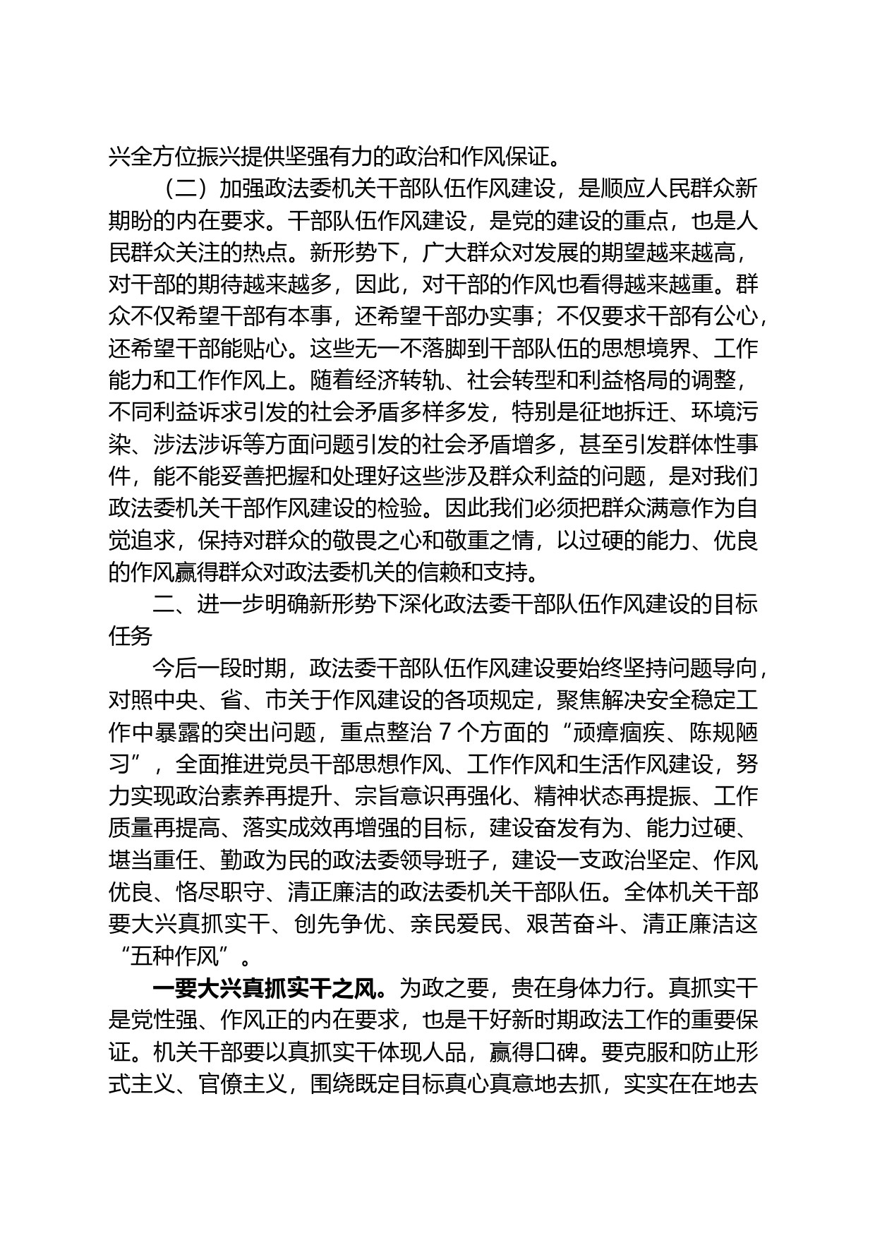 在2023年政法委机关干部队伍作风建设大会上的讲话_第2页