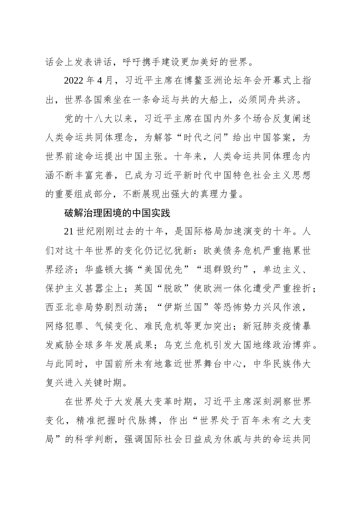 以人类命运共同体理念解答时代之问_第2页