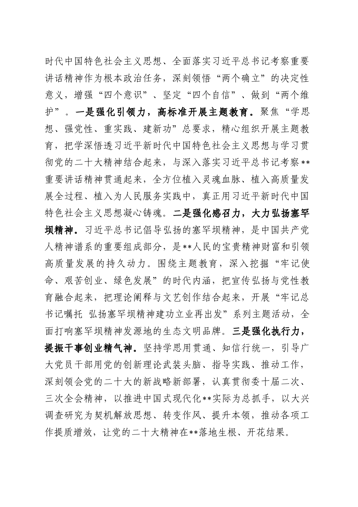 在主题教育读书班暨理论学习中心组集中研讨会上的发言_第2页