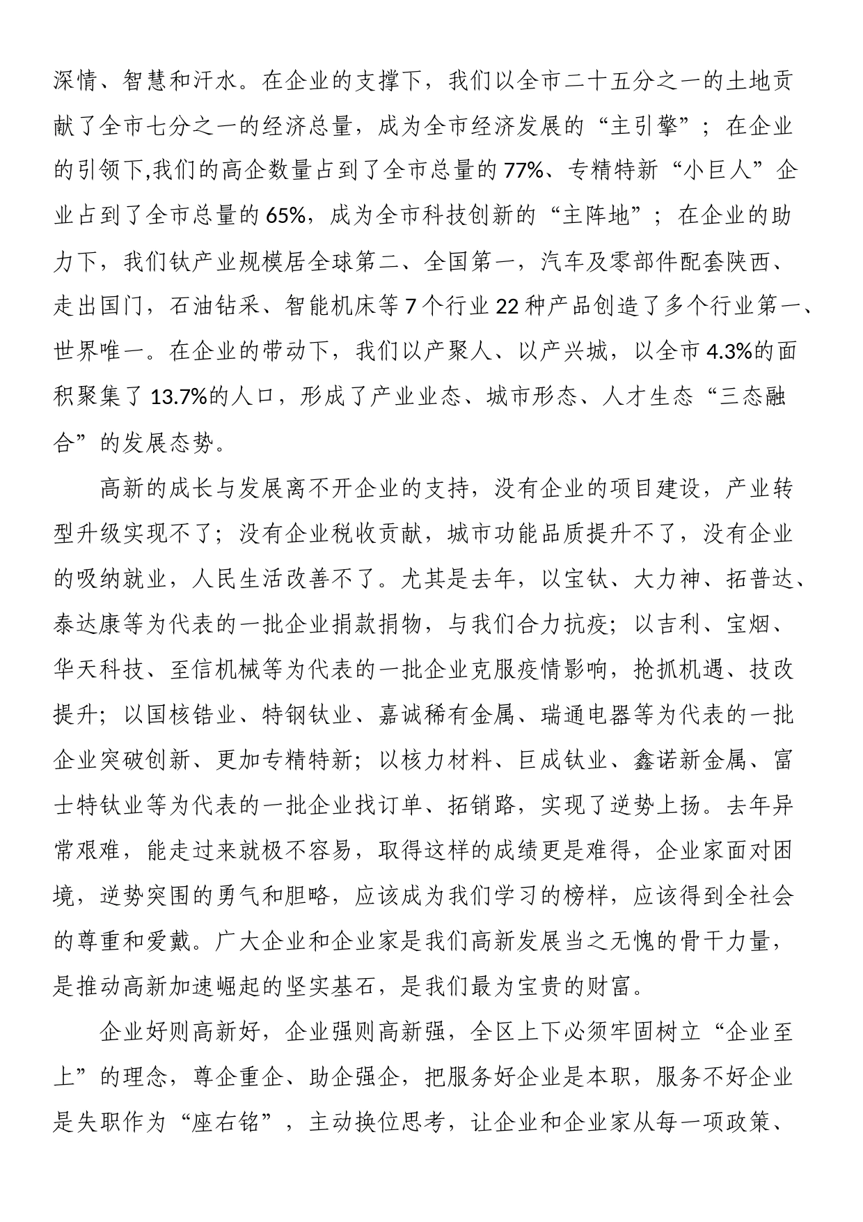 在全区“三个年”活动暨企业高质量发展大会上的讲话_第2页