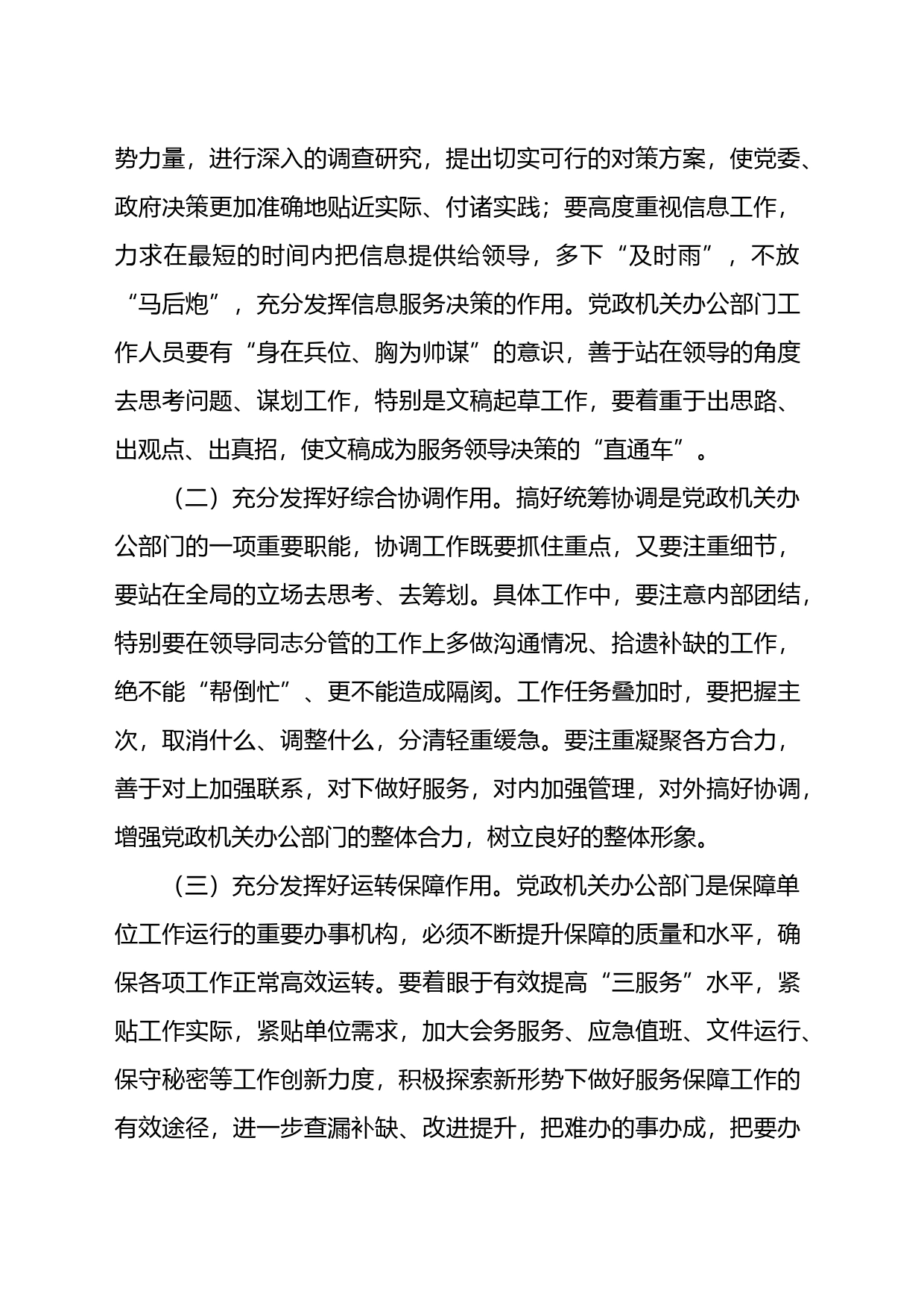 在全县党政机关办公部门业务能力提升培训班上的讲话_第2页