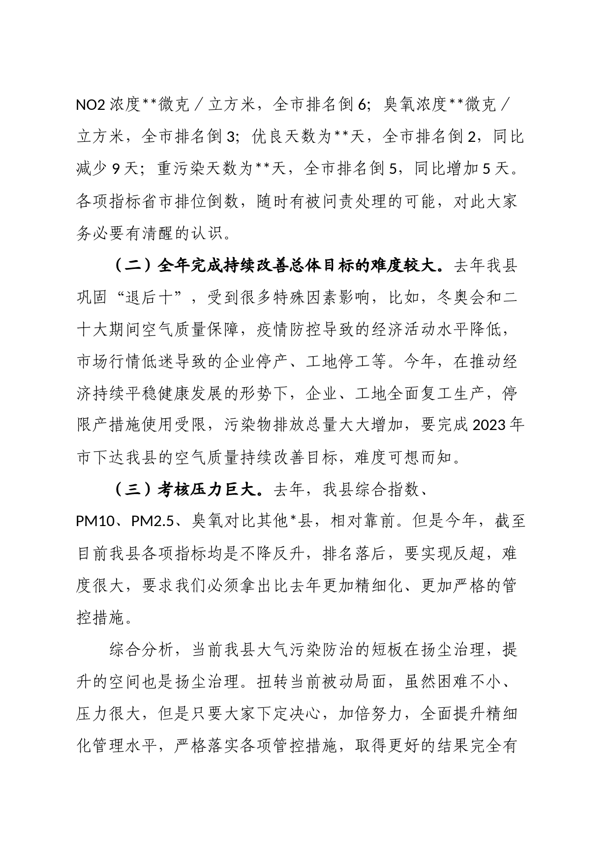 在全县扬尘治理攻坚月动员会议上的讲话_第2页