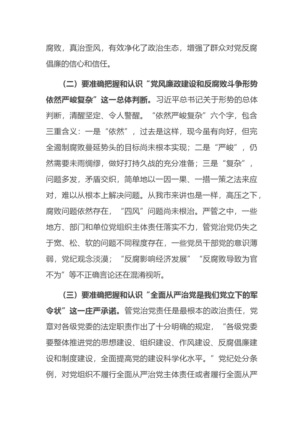 在全县落实党风廉政建设“两个责任”专项工作会上的讲话_第2页