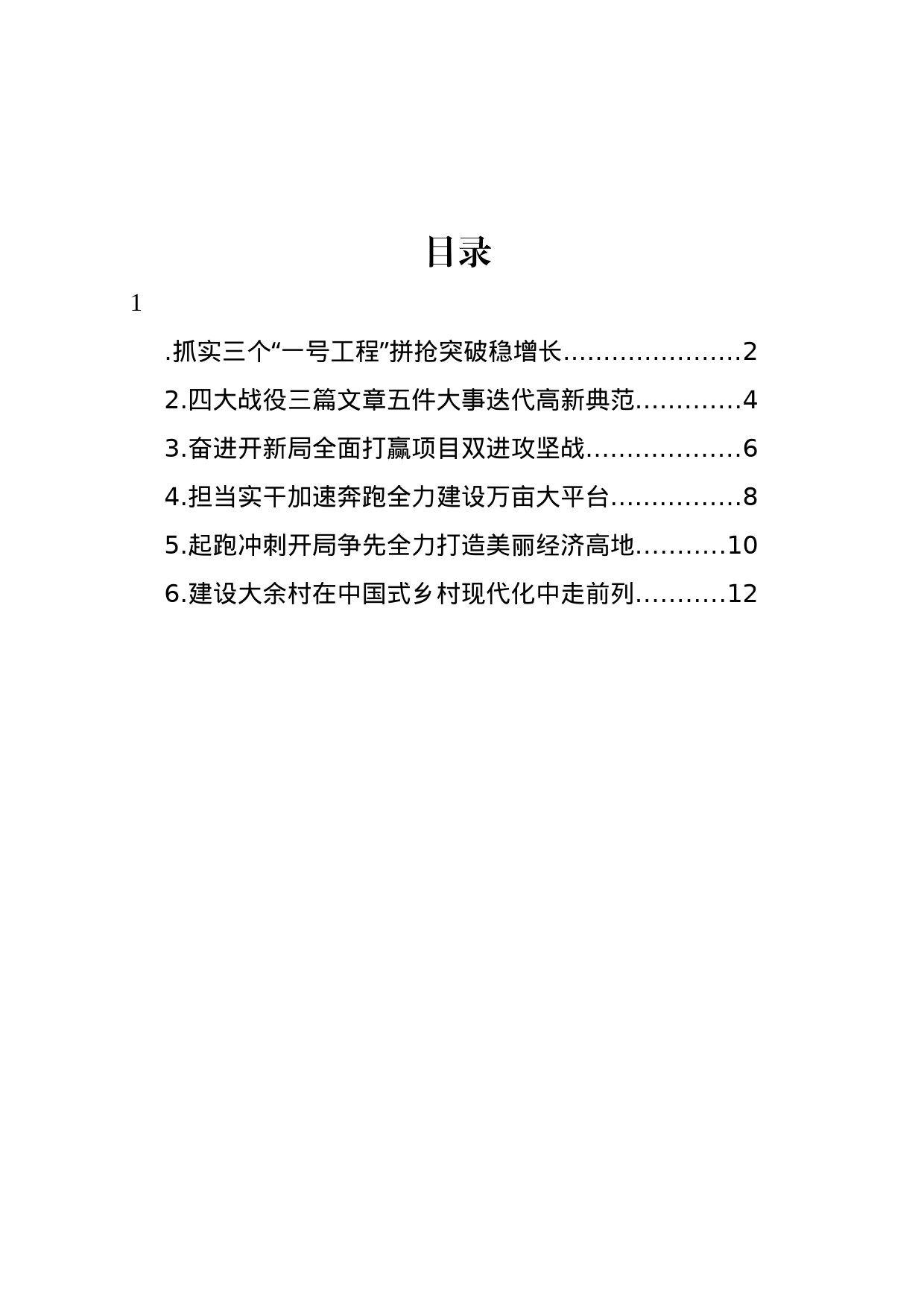 在全市乡镇（街道）党委书记工作交流会发言材料汇编_第1页