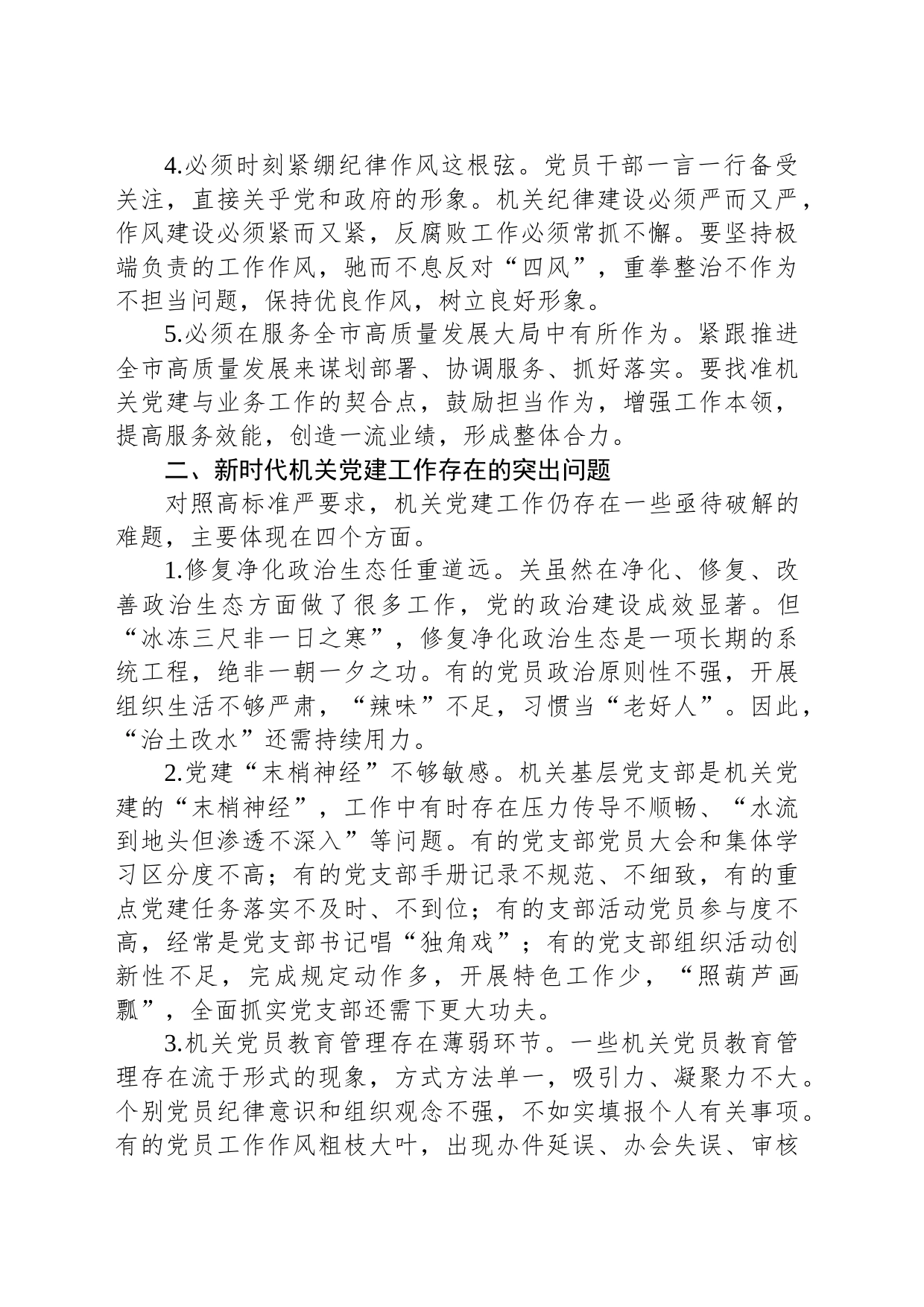 做好新时代党建工作_第2页