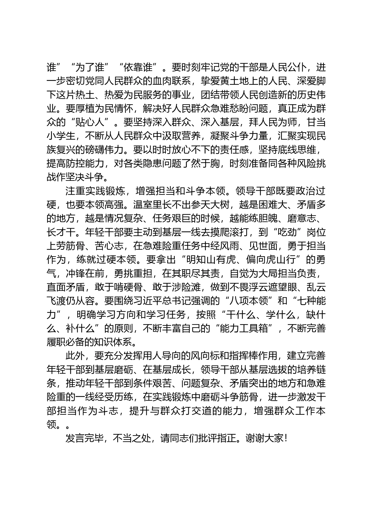 在全市第二期年轻干部学习贯彻党的二十大精神研讨班上的发言_第2页