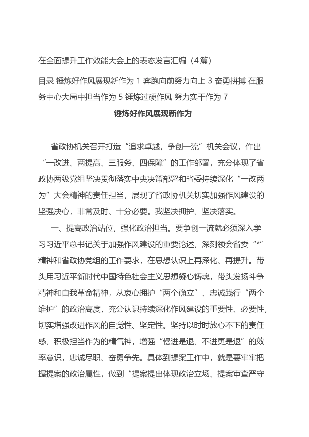 在全面提升工作效能大会上的表态发言4篇_第1页