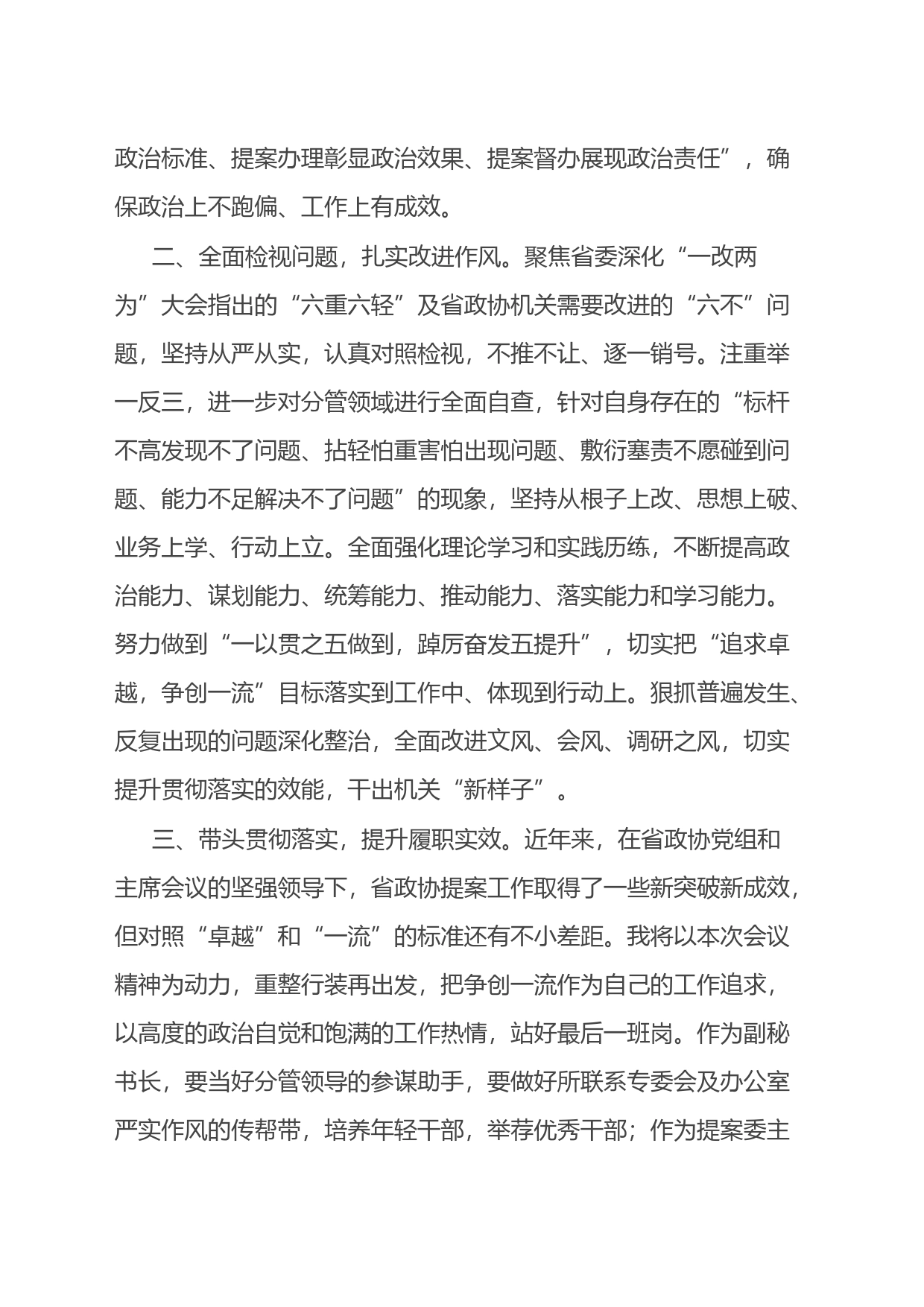 在全面提升工作效能大会上的表态发言4篇_第2页