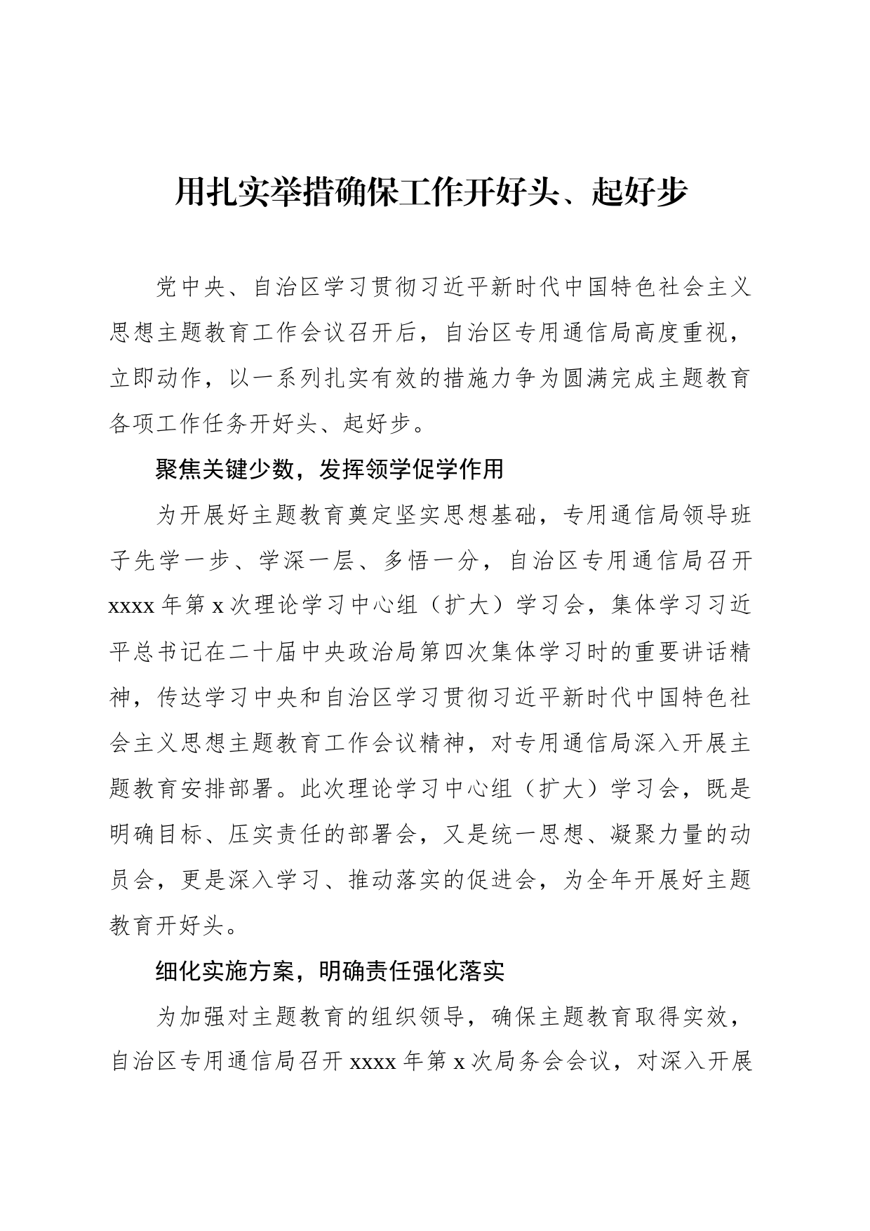 党内主题教育政务信息、工作简报、经验交流汇编（11篇）_第2页