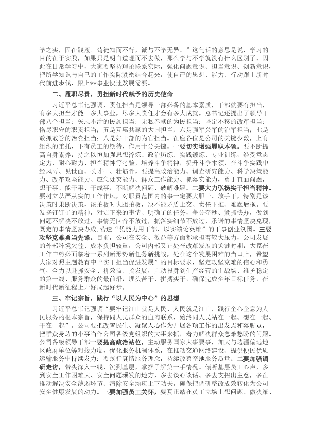 在公司主题教育读书班结业仪式上的讲话_第2页