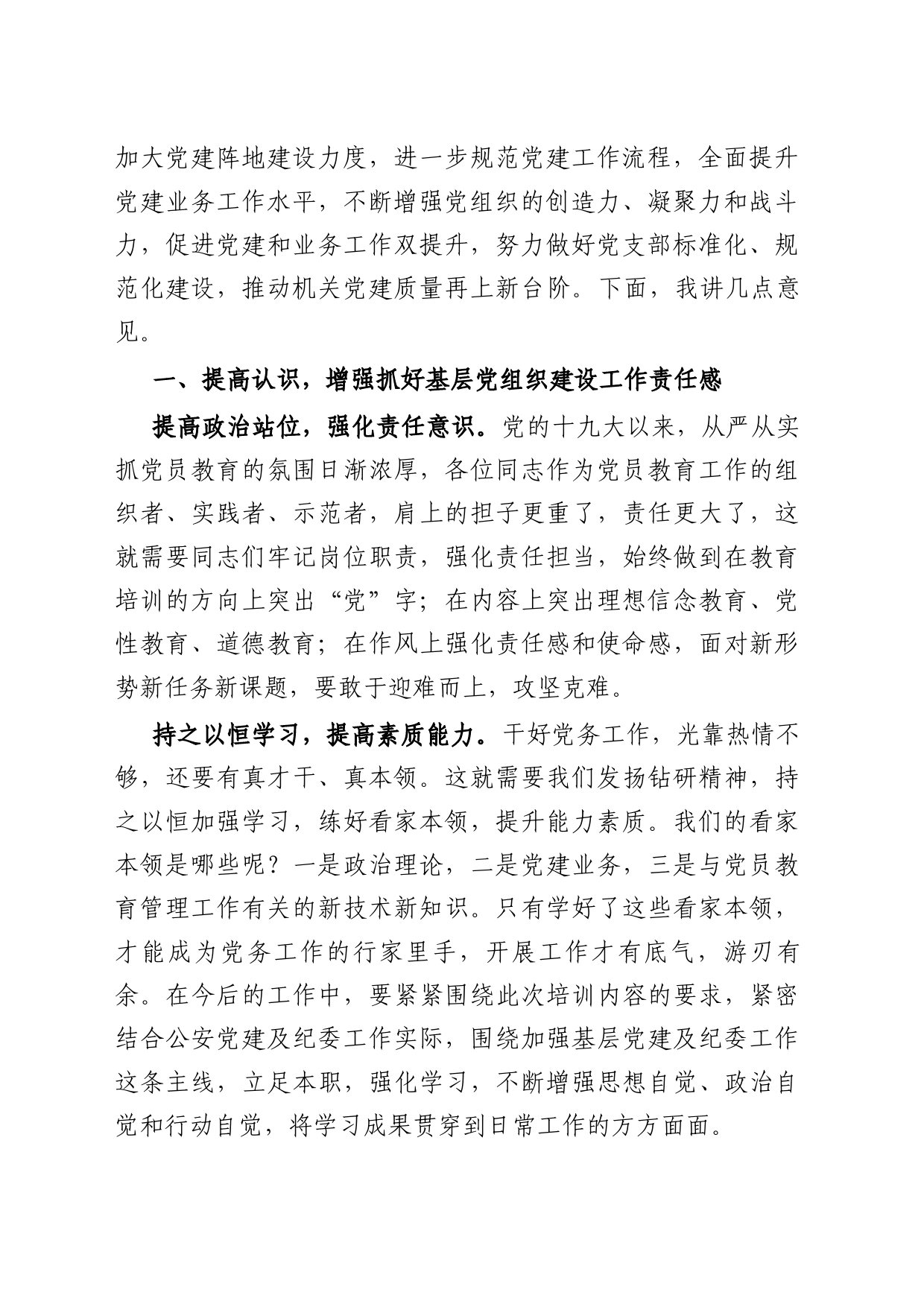 在公安机关党务及纪委干部培训班结业仪式上的讲话_第2页