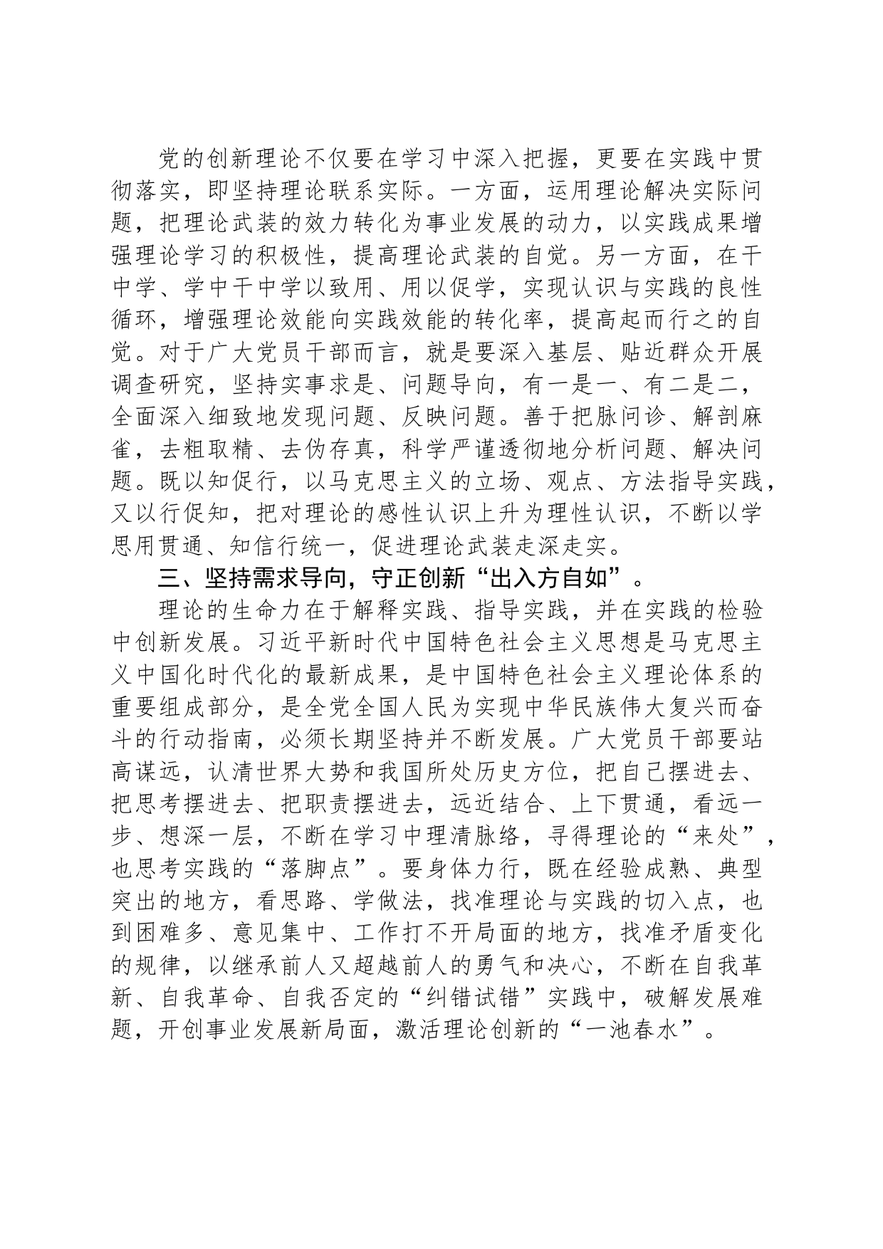 党员干部在主题教育读书班上的研讨发言材料：坚持三个导向强化理论学习_第2页