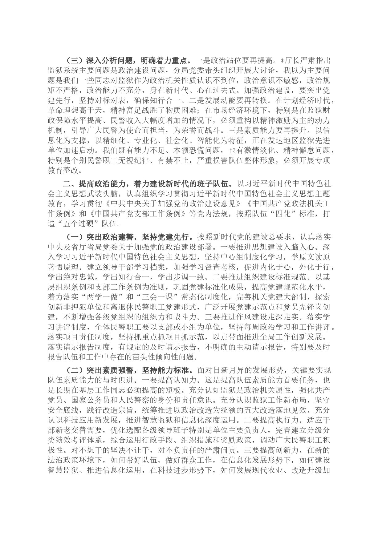 在分局党风廉政建设暨队伍工作会议上的讲话_第2页