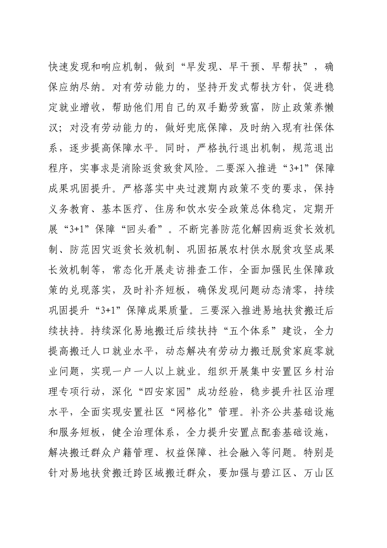 在县委乡村振兴领导小组会议上的讲话_第2页
