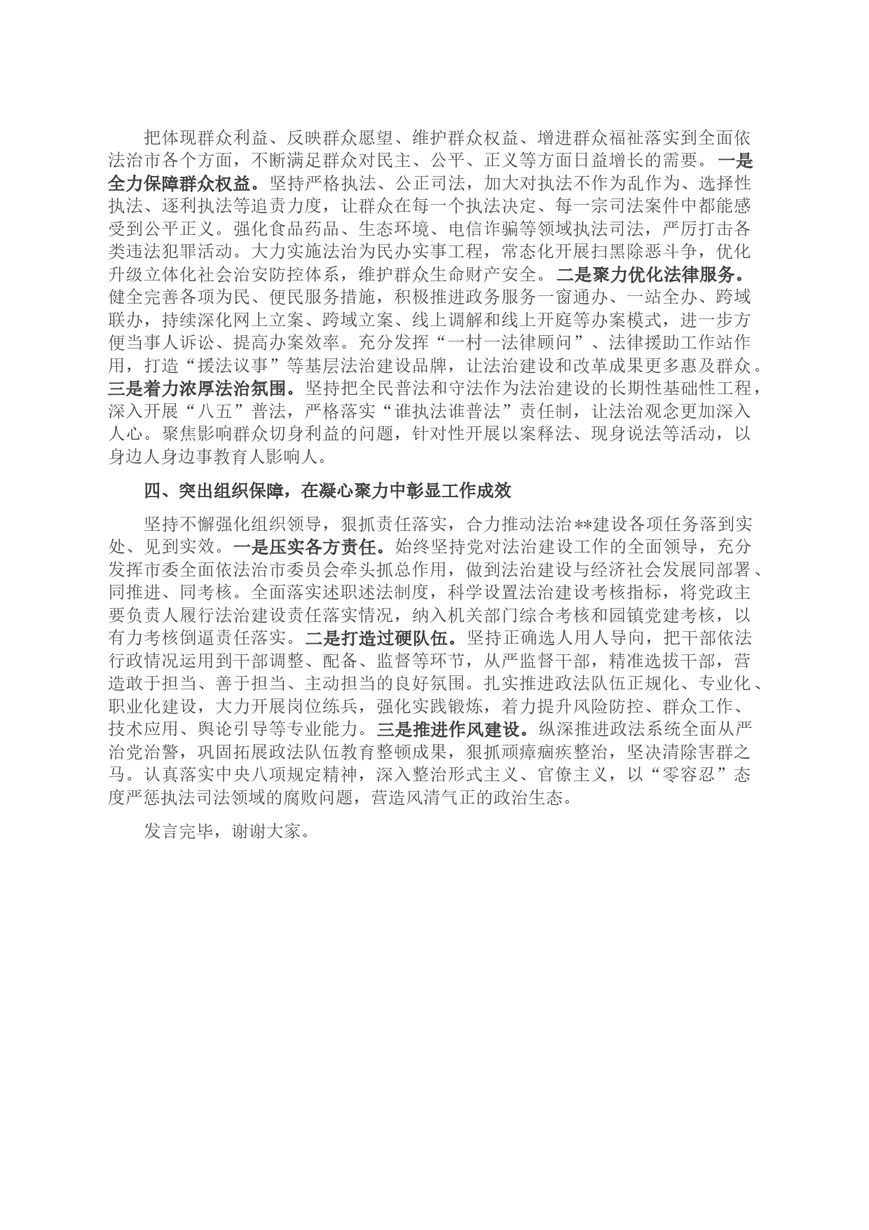 在县委理论学习中心组专题学习研讨会上的发言_第2页