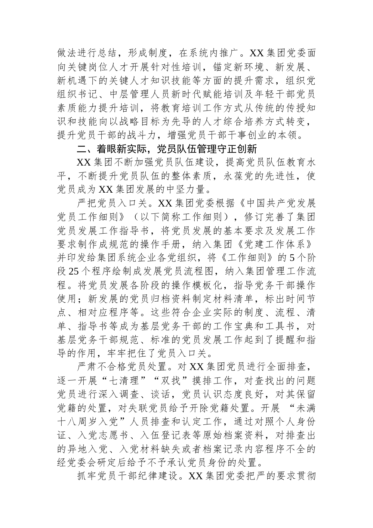 党员队伍教育管理工作经验材料_第2页