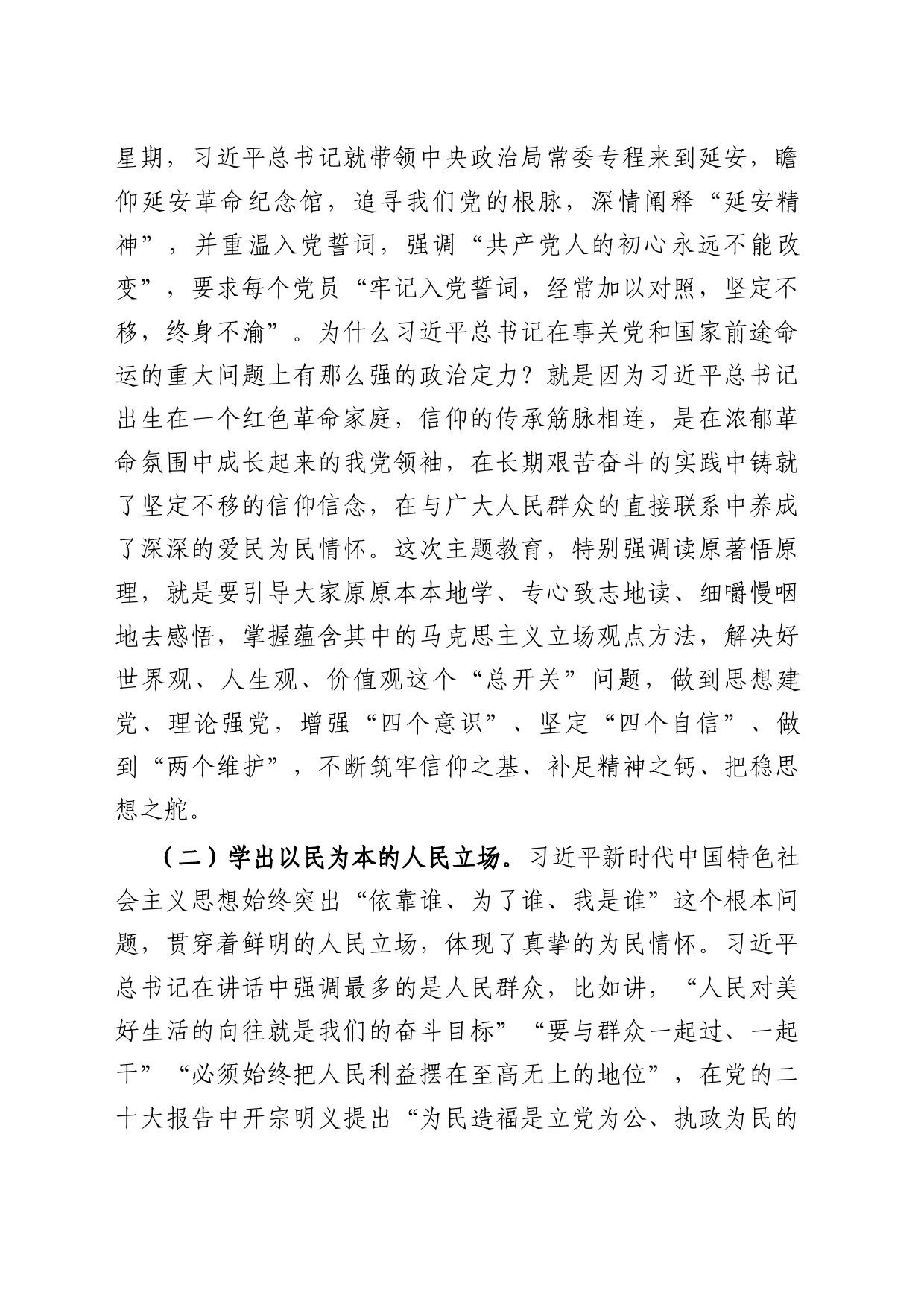 在县委理论学习中心组学习交流研讨上的讲话_第2页