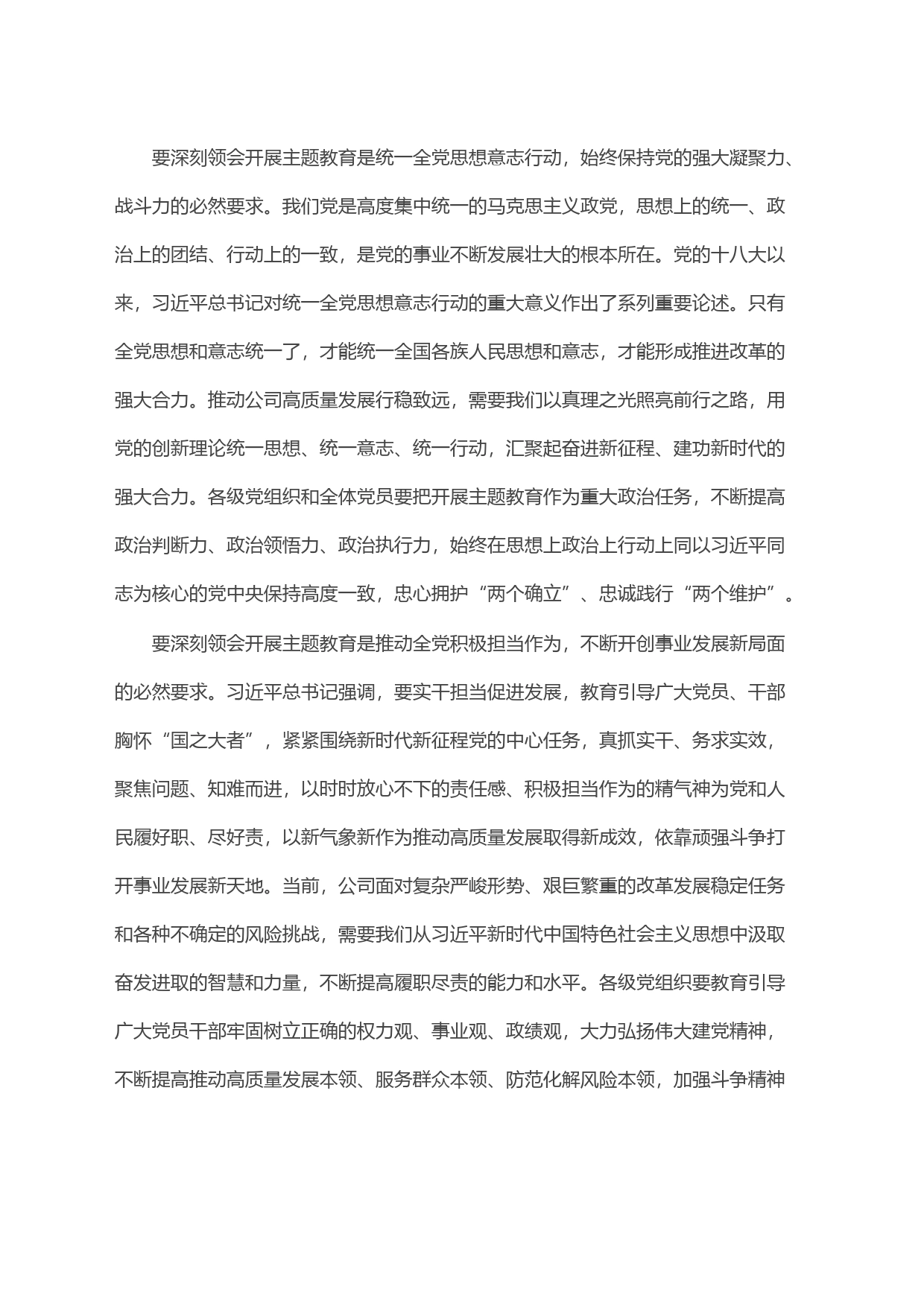 在学习贯彻2023年主题教育动员部署会议上的讲话_第2页