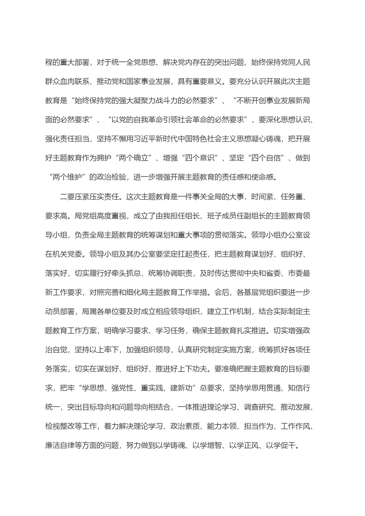 在局主题教育工作会议上的主持词_第2页