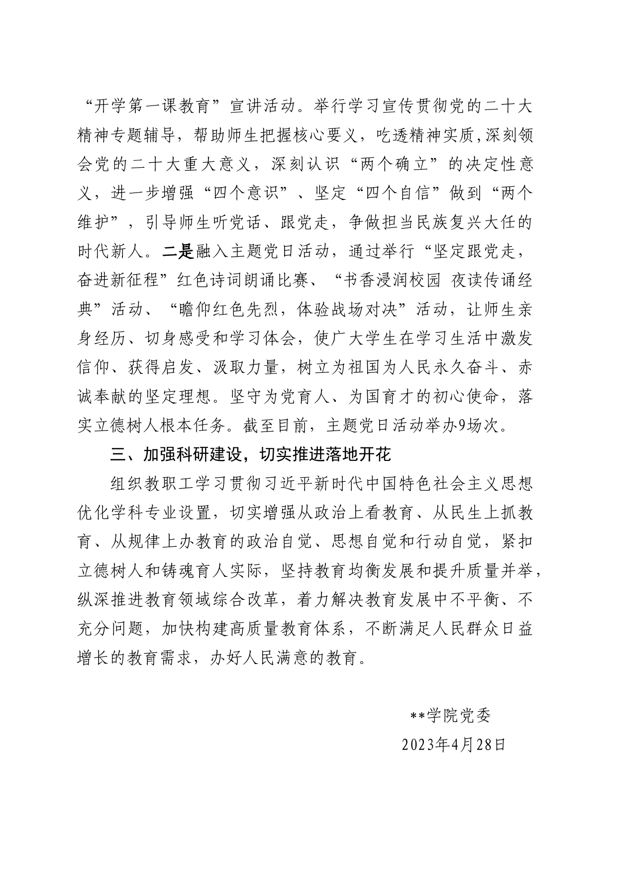 党委关于学习贯彻落实党的二十大精神和区党委十届三次全会精神的情况报告_第2页