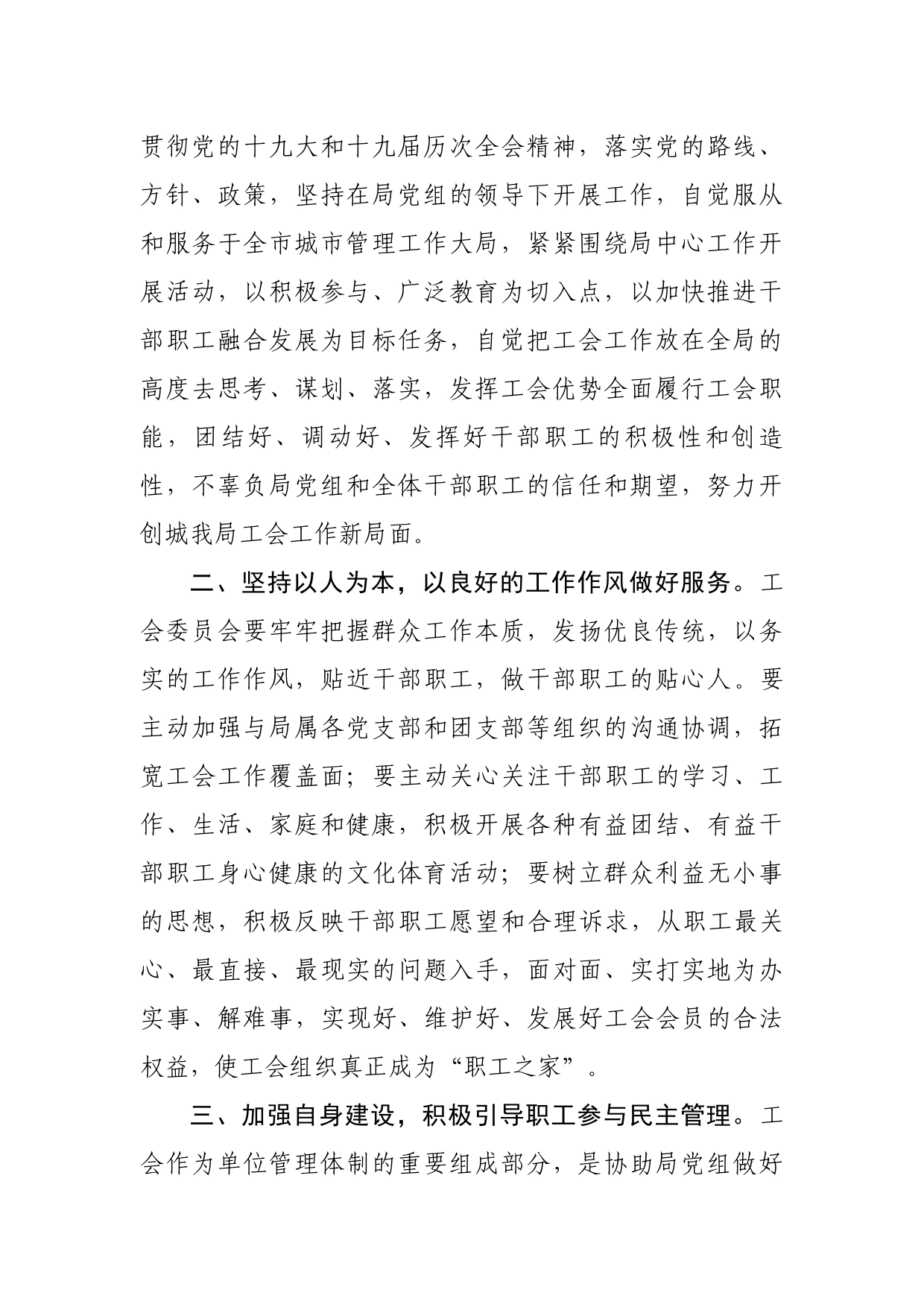 在新一届工会换届选举大会上的讲话_第2页