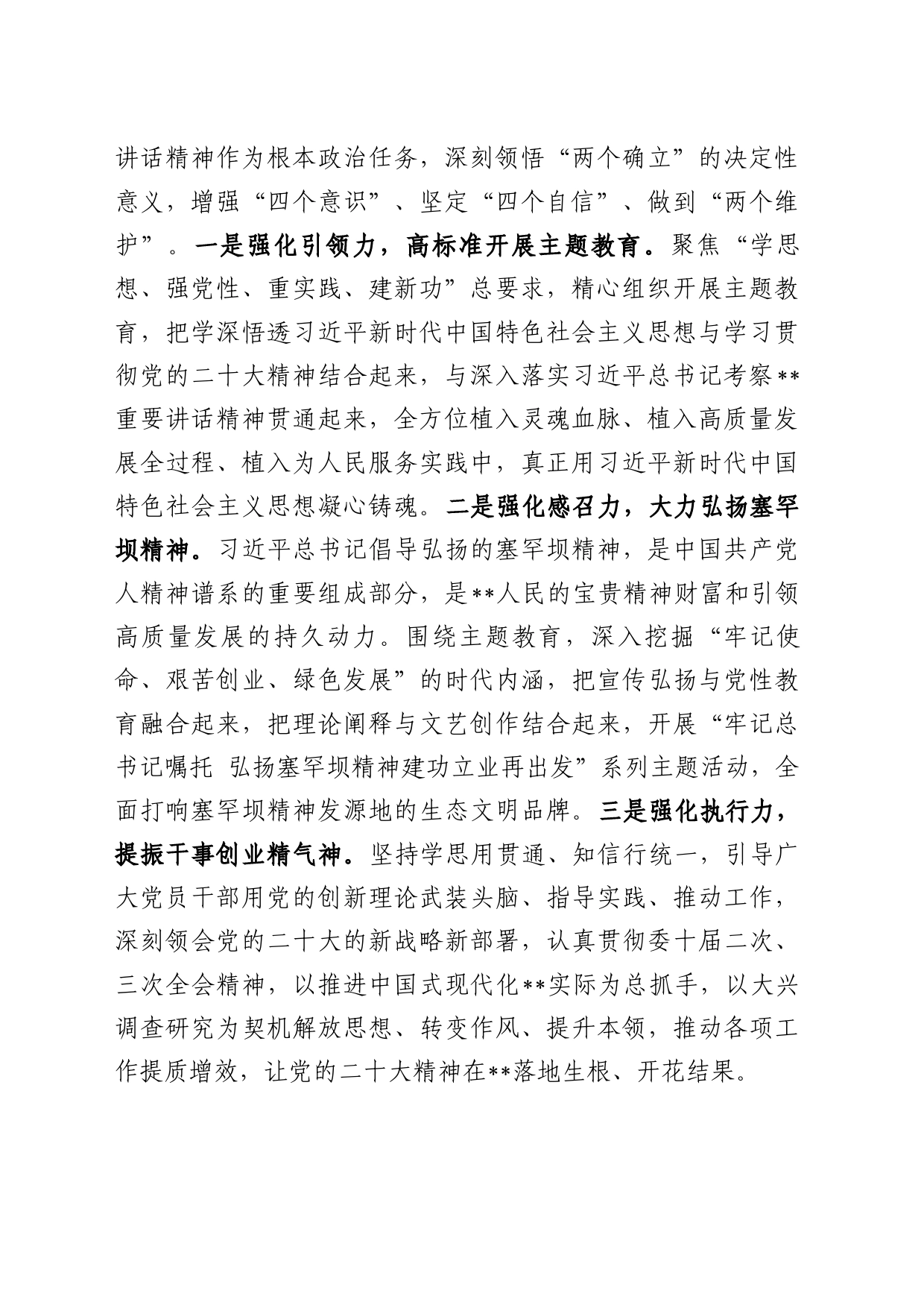 在理论学习中心组集中研讨会上的发言_第2页