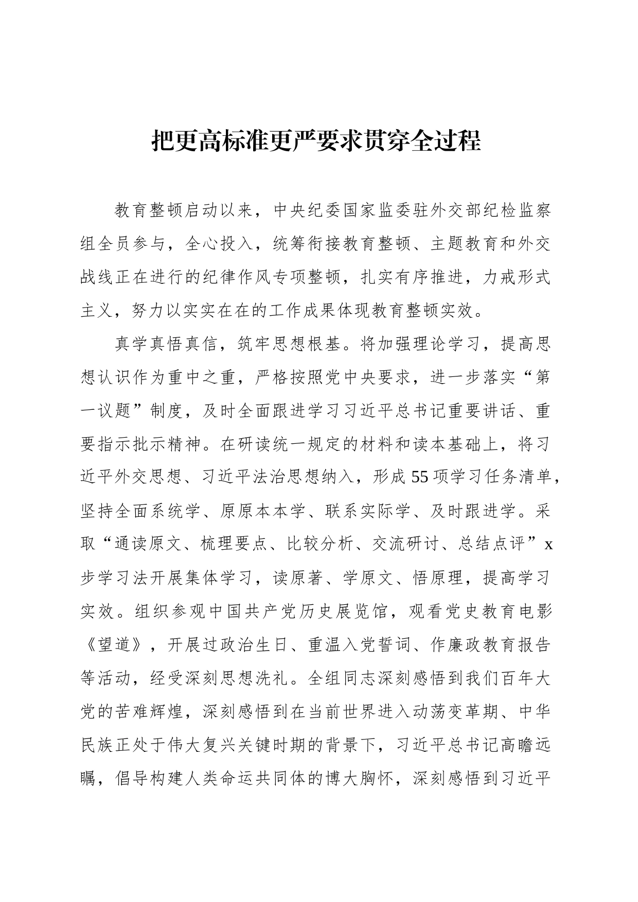 在纪检监察干部队伍教育整顿工作推进会上的发言材料汇编（10篇）_第2页