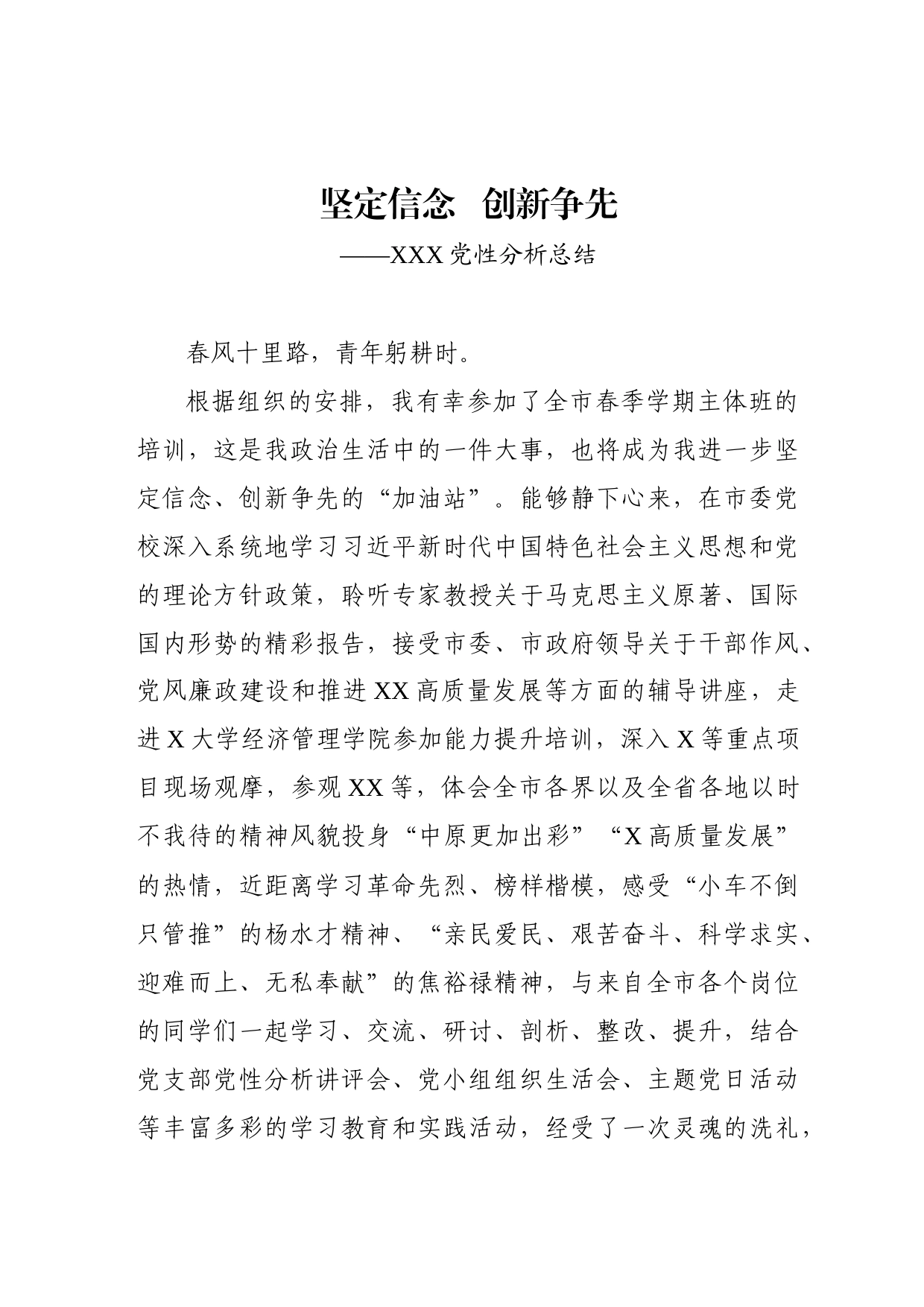 党性分析总结_第1页