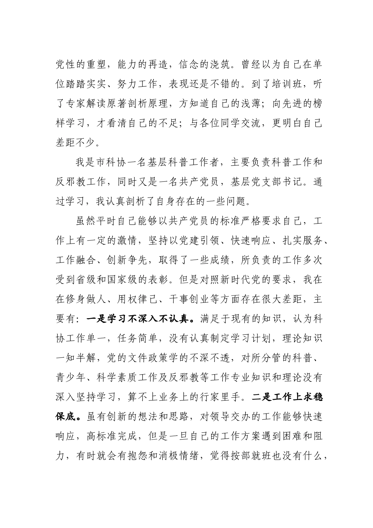 党性分析总结_第2页