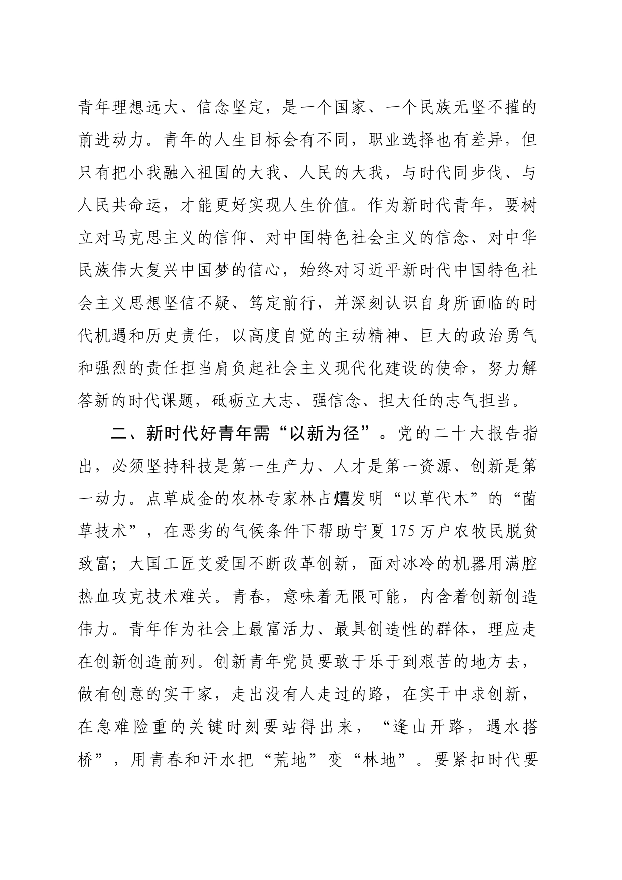 在青年干部培训班上的交流发言_第2页