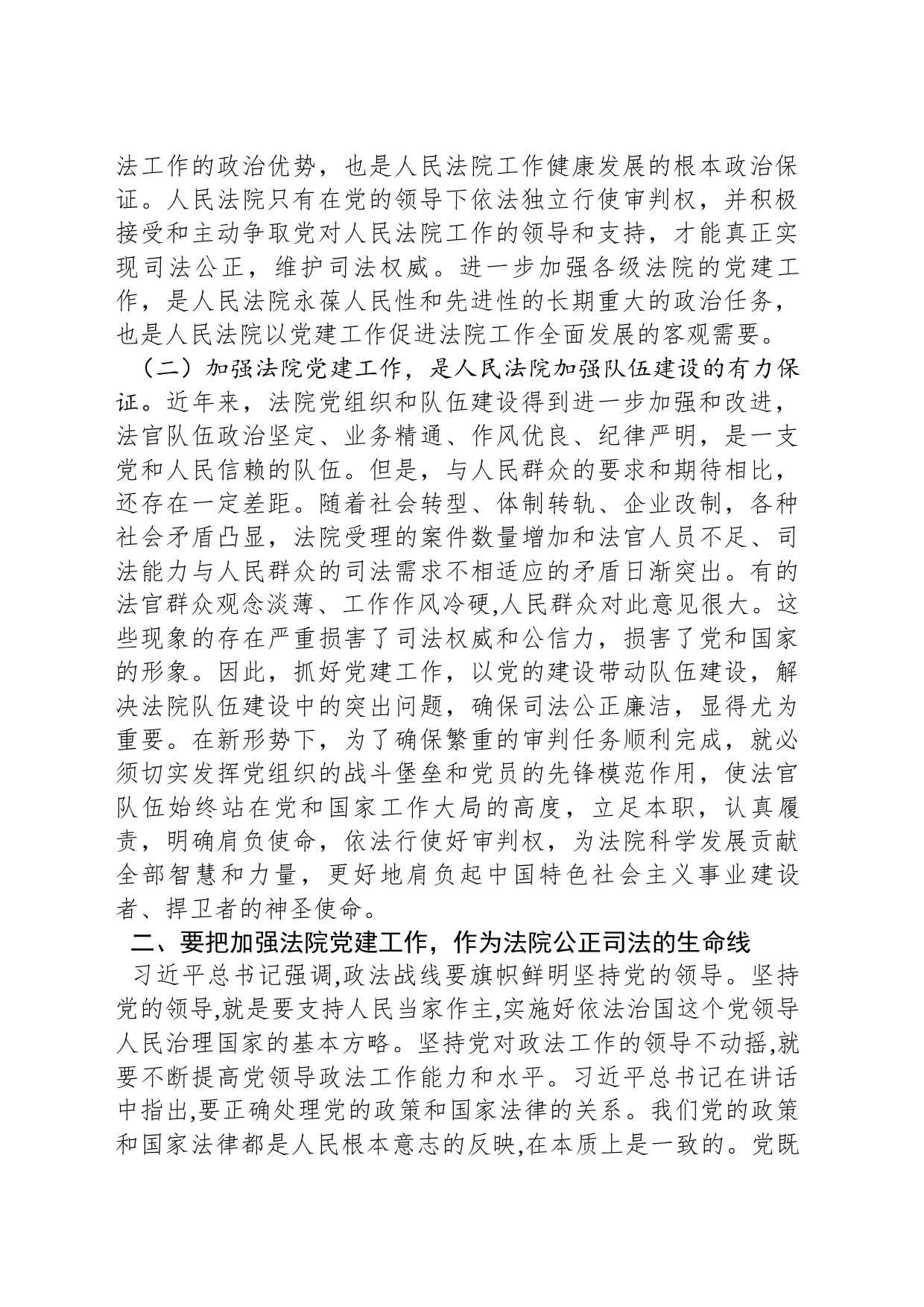 党课讲稿：加强法院党建工作_第2页