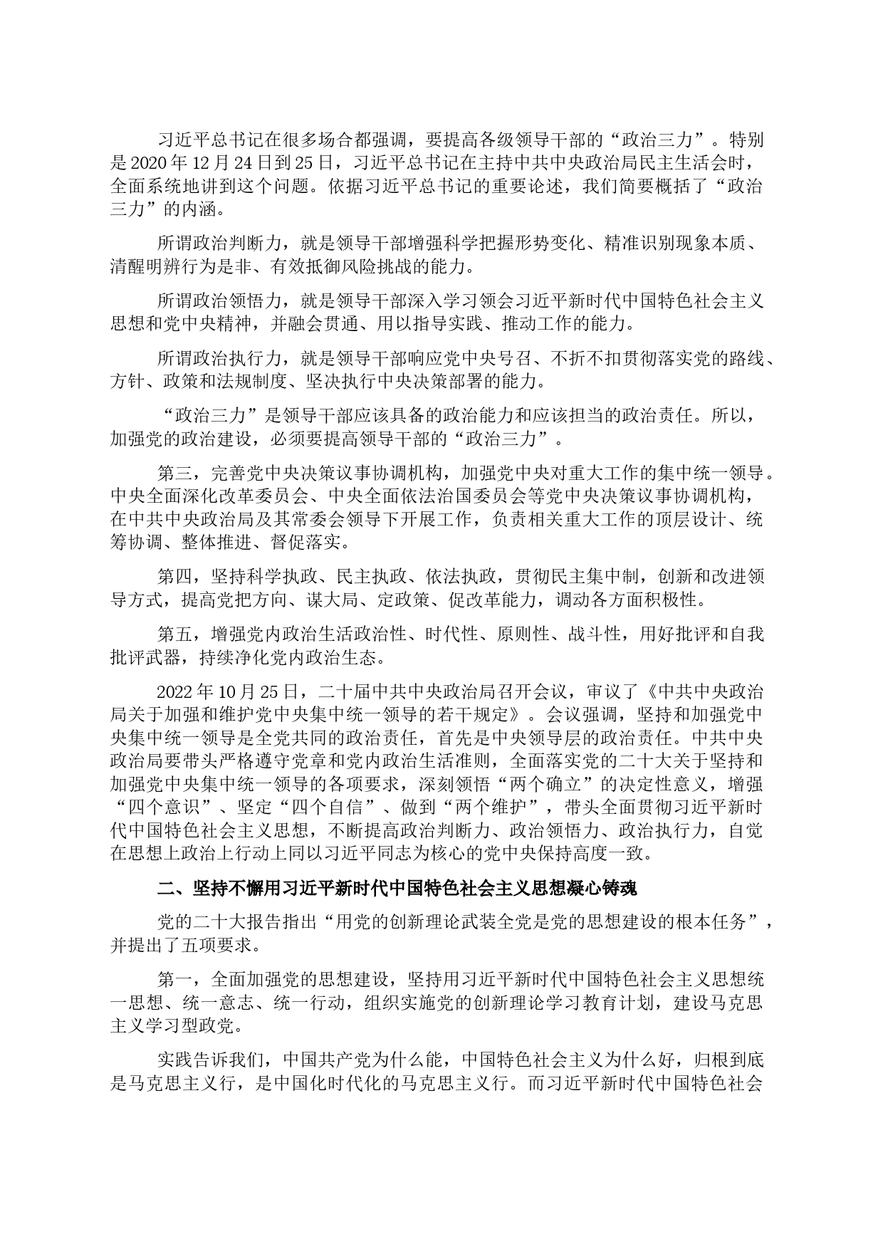 坚定不移推进全面从严治党的七个重要任务_第2页