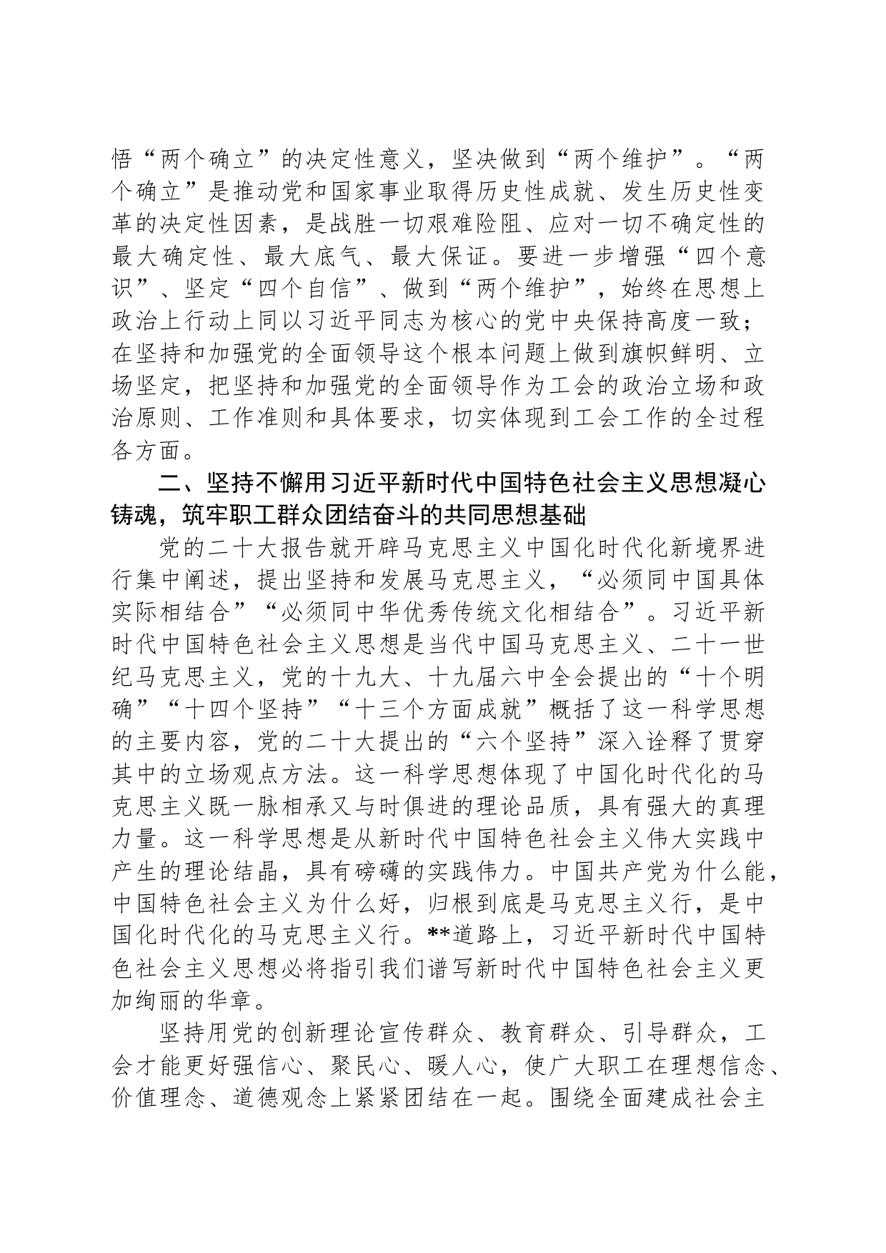 党课讲稿：围绕党的中心任务更好发挥工会作用_第2页